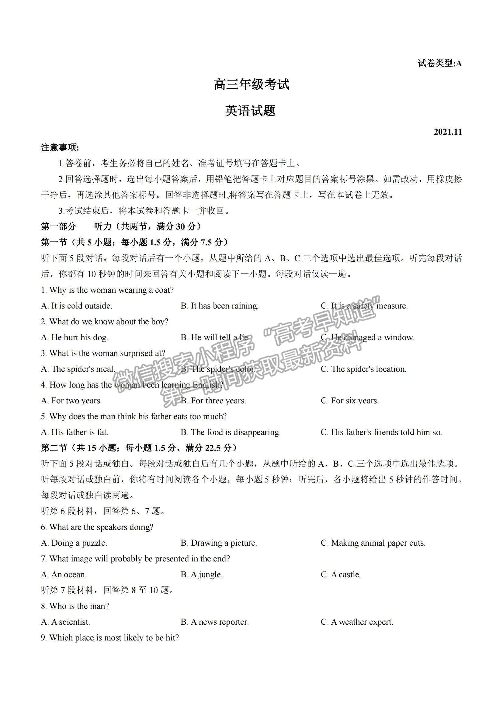 山東省泰安市2021-2022學(xué)年高三上學(xué)期期中考試英語(yǔ)試題及答案