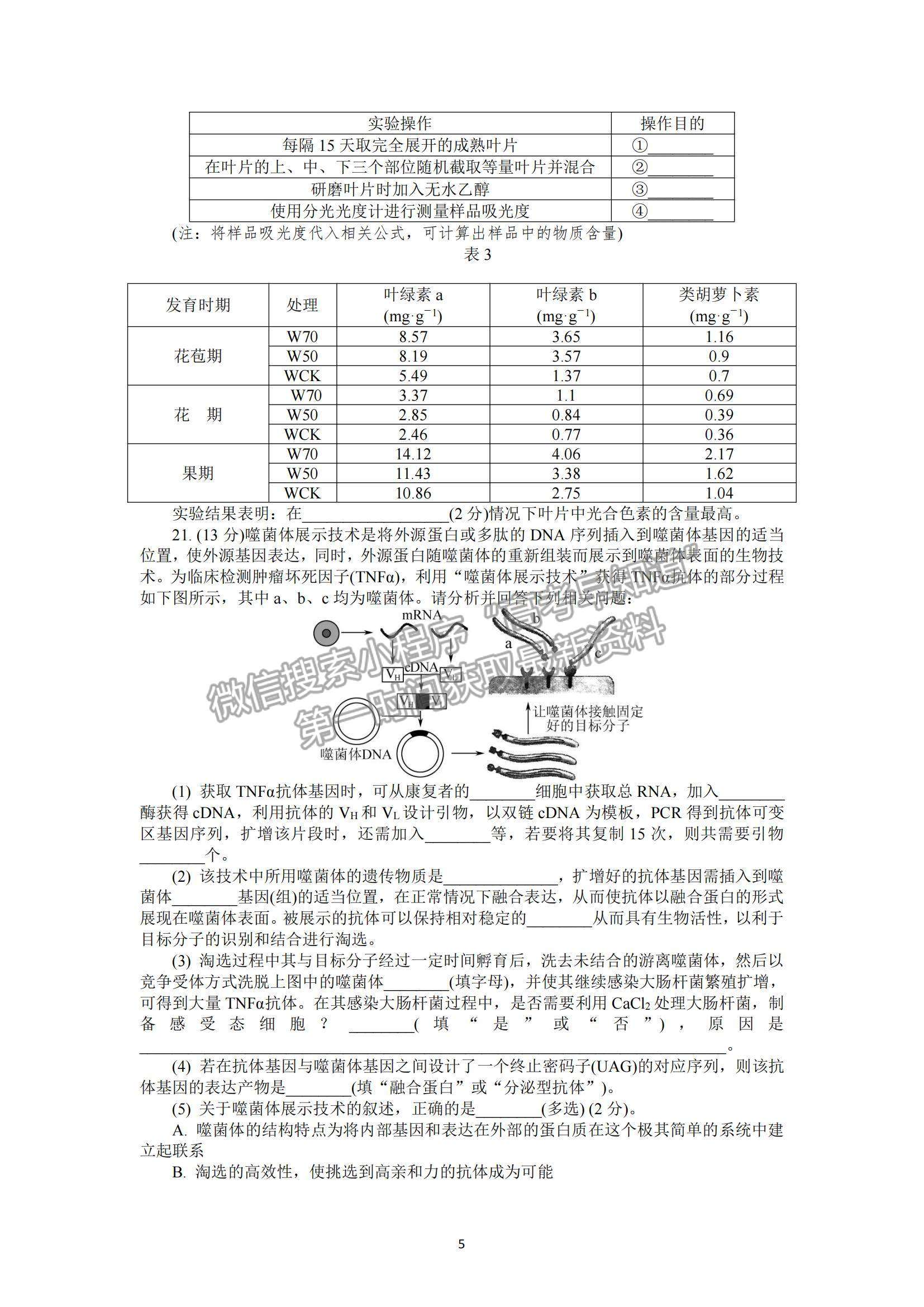 2022江蘇省常州市高三上學(xué)期期中考試生物試題及參考答案