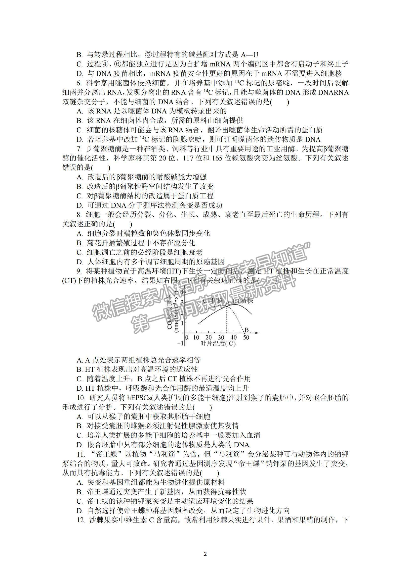 2022江蘇省常州市高三上學期期中考試生物試題及參考答案