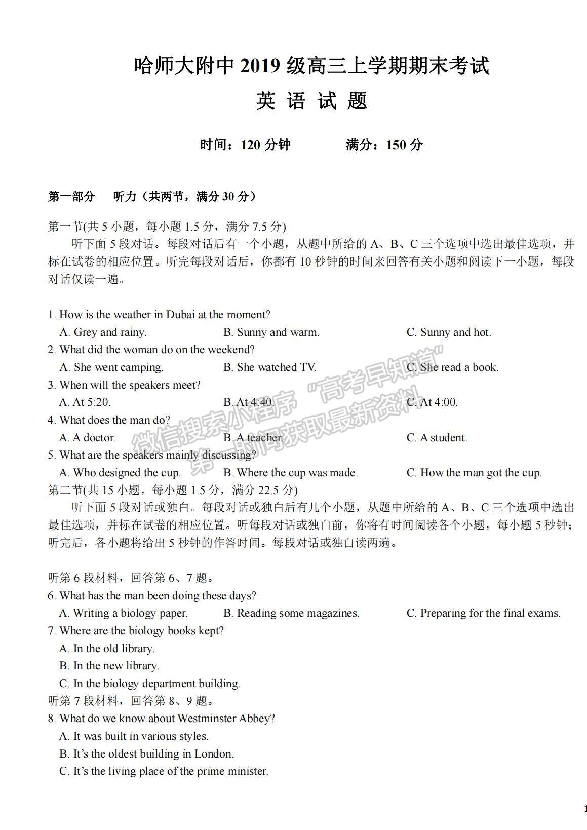 2022黑龍江省哈師大附中高三上學(xué)期期末考試英語(yǔ)試題及參考答案