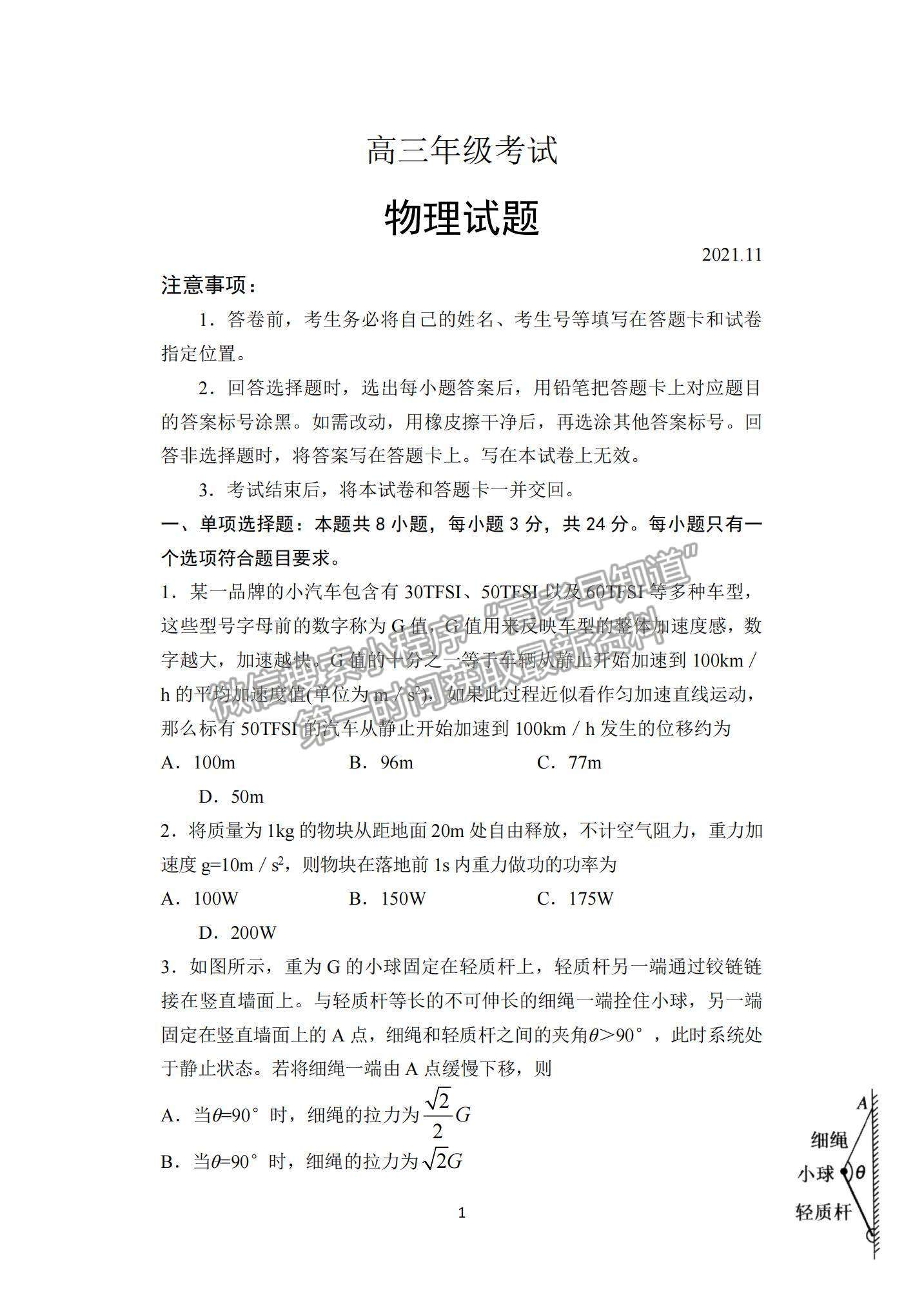 山東省泰安市2021-2022學(xué)年高三上學(xué)期期中考試物理試題及答案