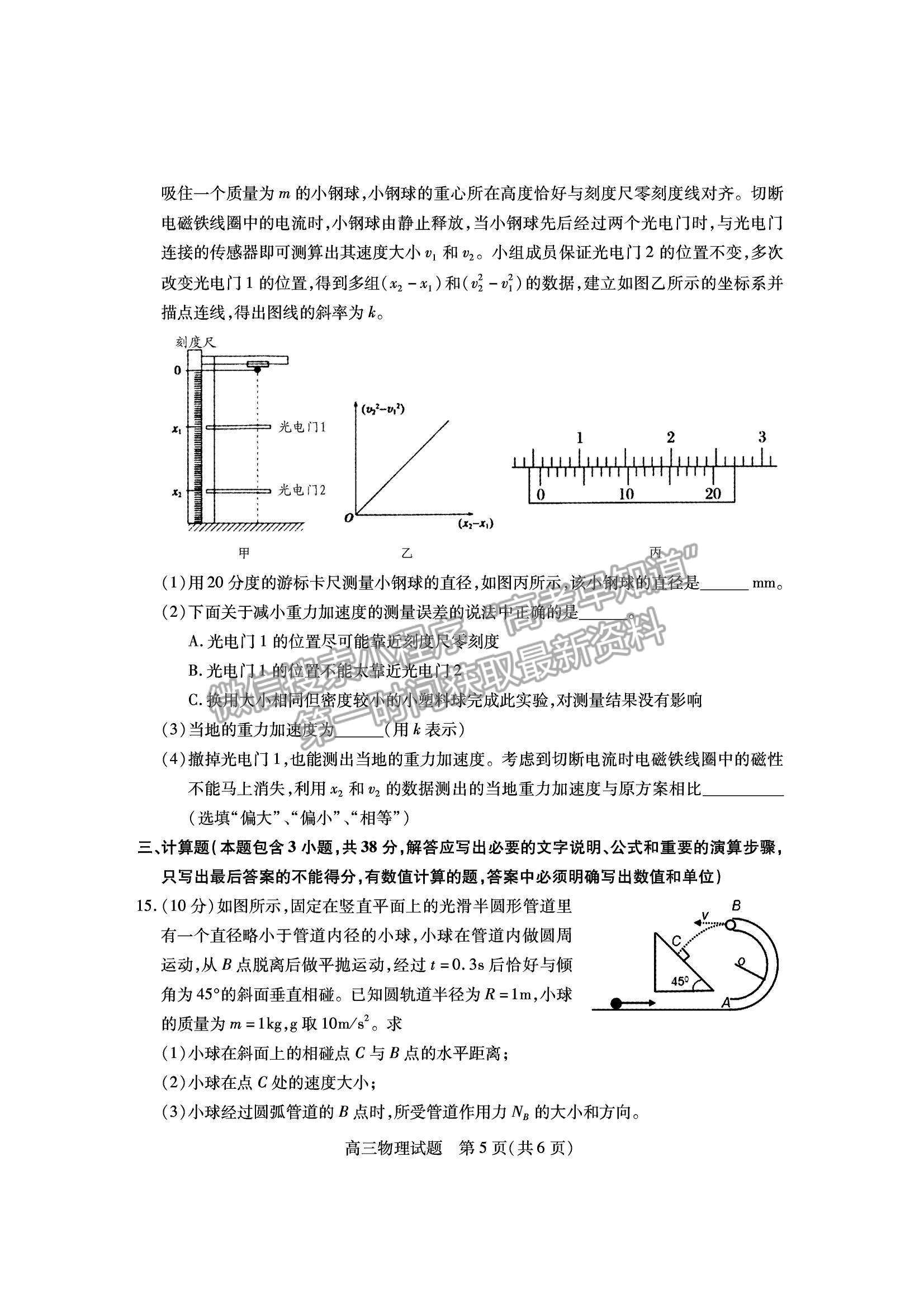 2022山西運城市高三上學期期中調(diào)研測試物理試卷及答案