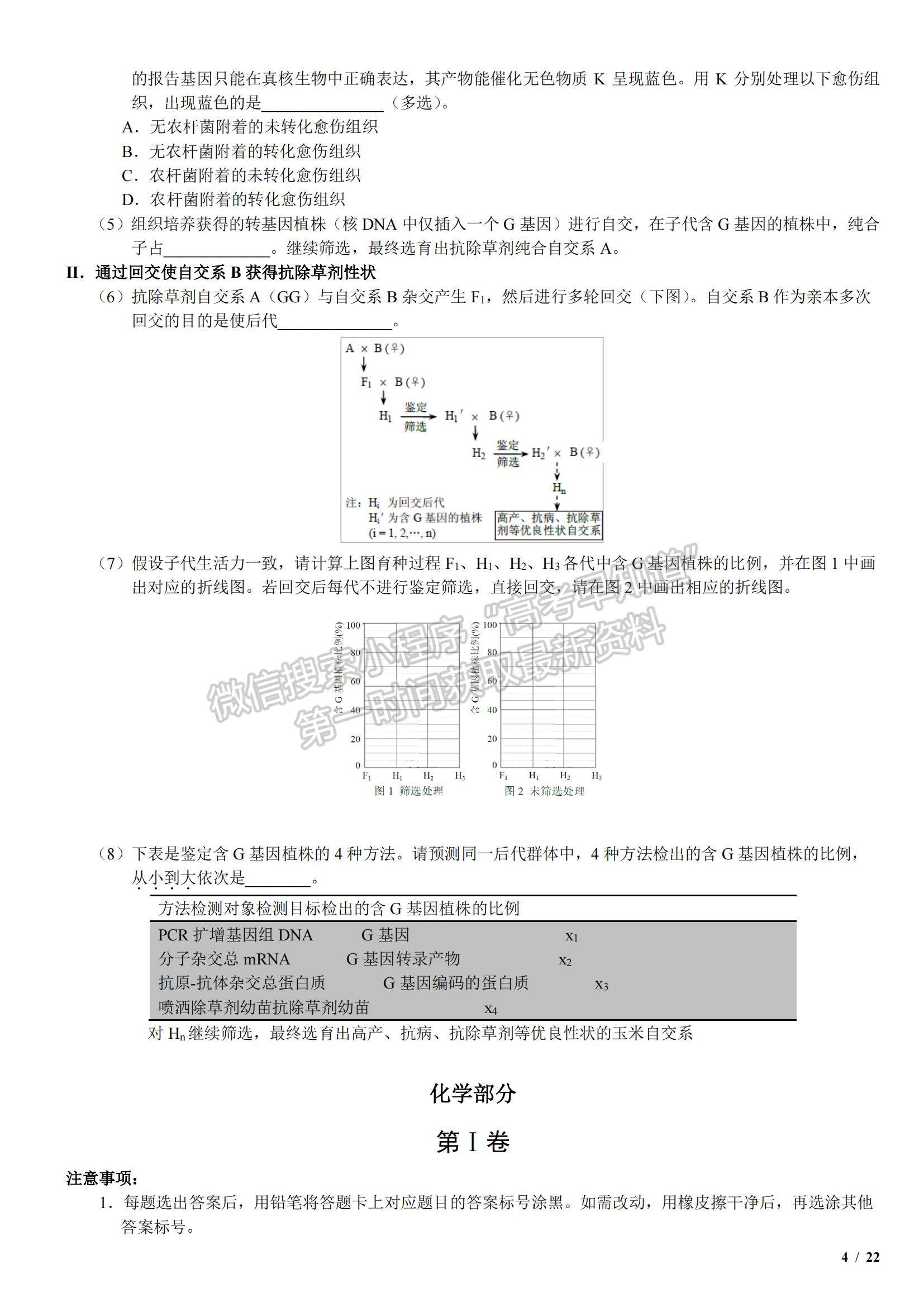 2017天津卷高考真題理綜試卷及參考答案