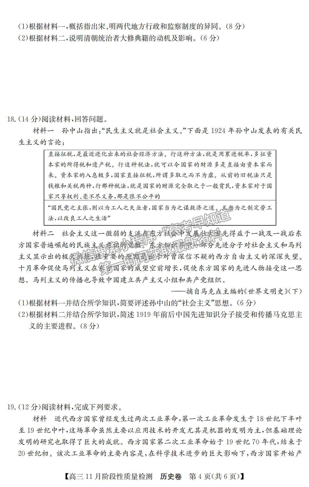 2022廣東11月階段質(zhì)量檢測（縱千文化）、廣東八校高三聯(lián)考歷史試題及參考答案