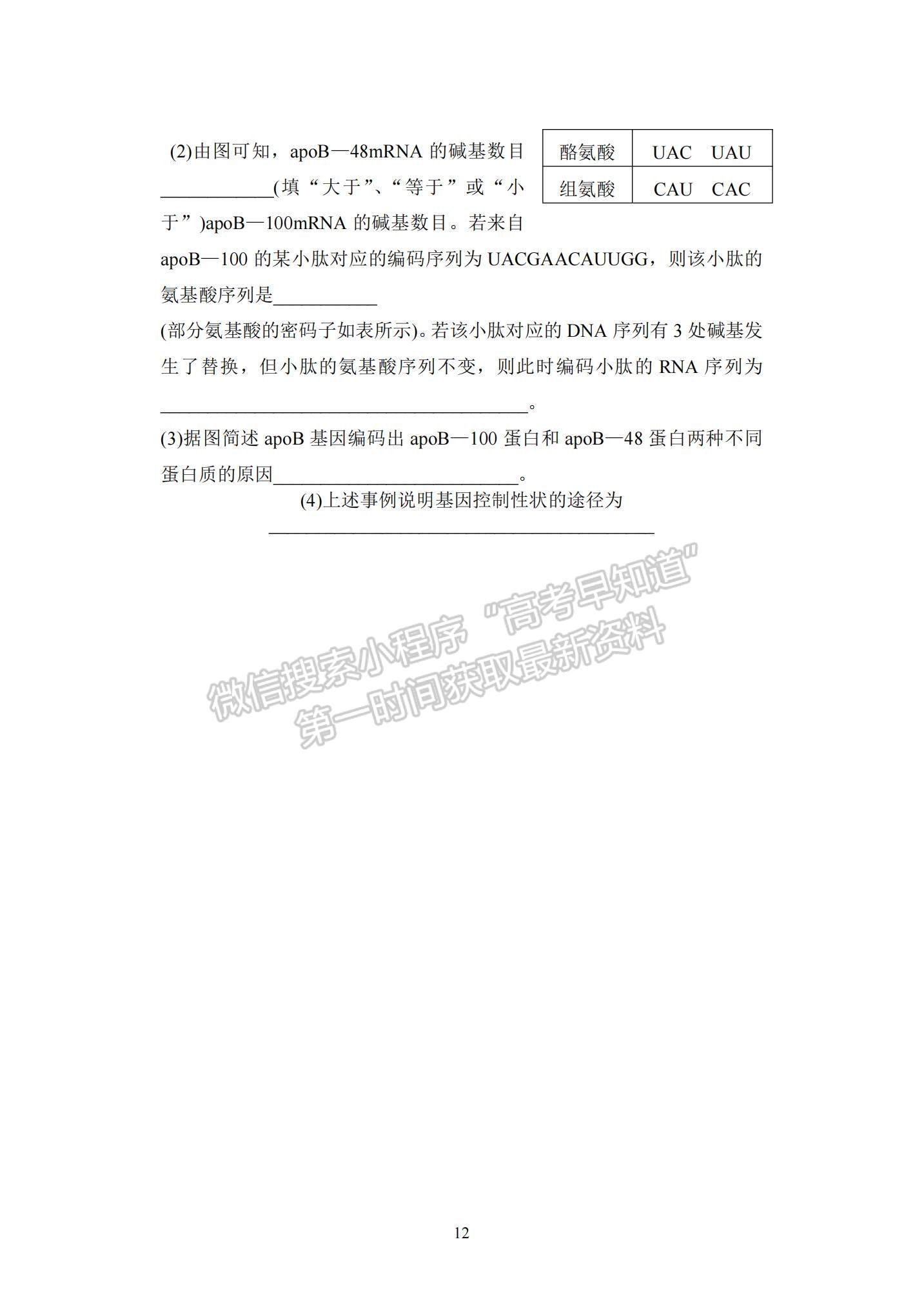 山東省泰安市2021-2022學(xué)年高三上學(xué)期期中考試生物試題及答案