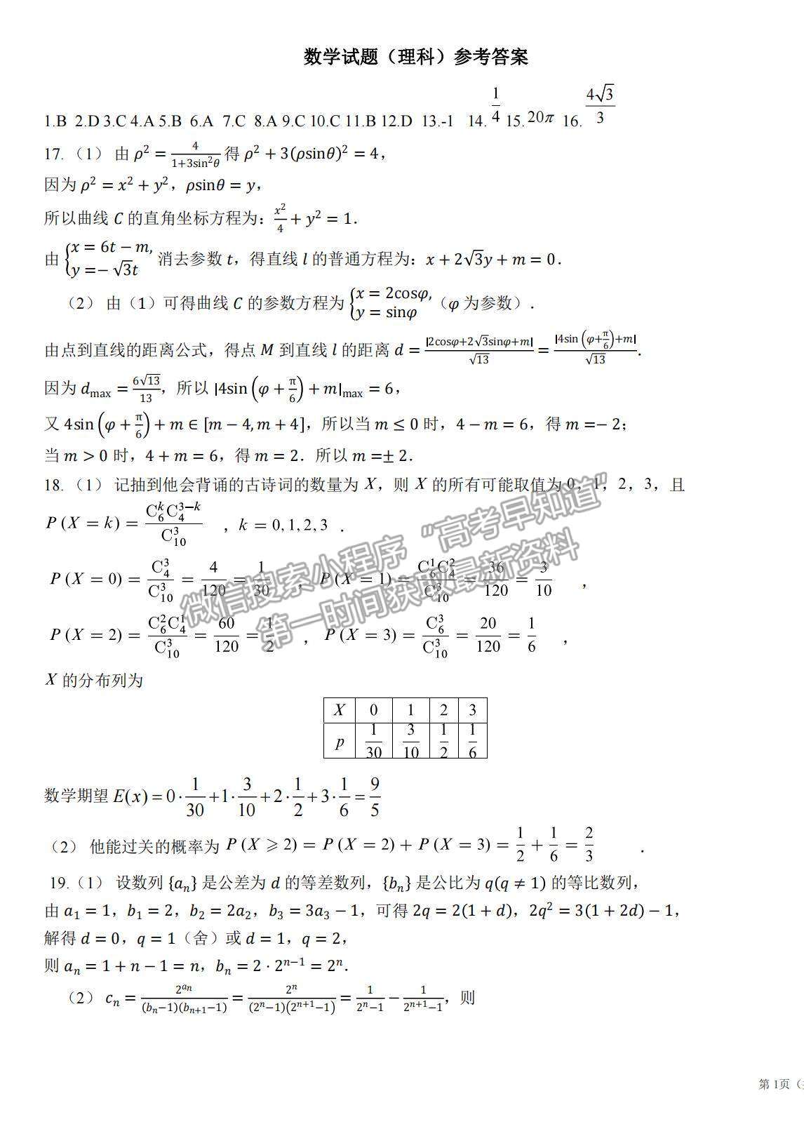 2022黑龍江省哈師大附中高三上學(xué)期期末考試理數(shù)試題及參考答案