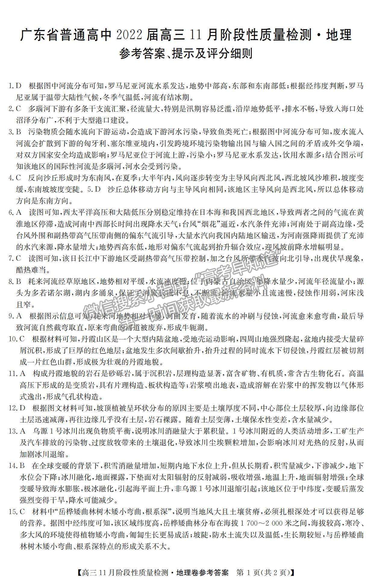 2022廣東11月階段質(zhì)量檢測（縱千文化）、廣東八校高三聯(lián)考地理試題及參考答案