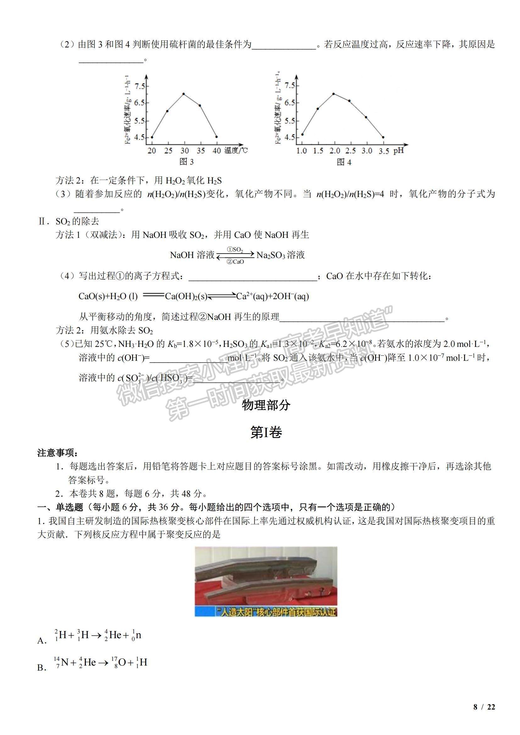 2017天津卷高考真題理綜試卷及參考答案