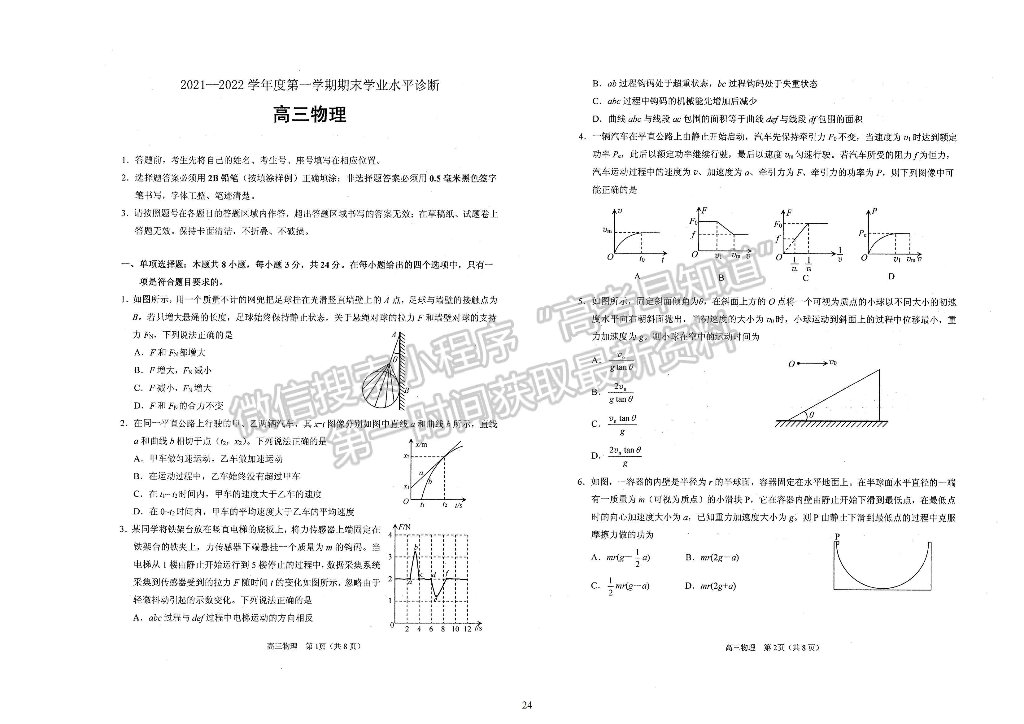 2022屆山東煙臺高三上學(xué)期期末考試物理試題及參考答案