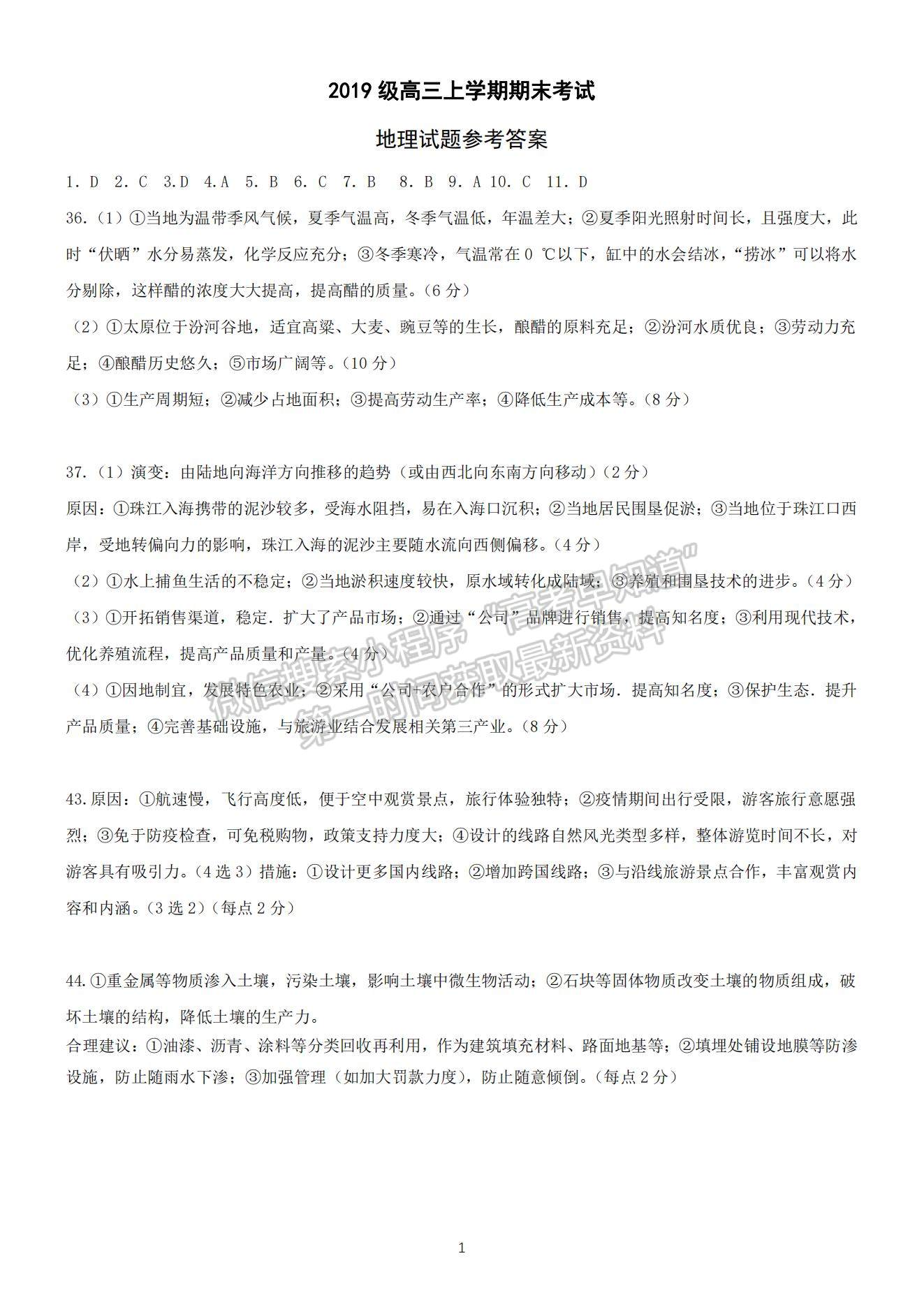 2022黑龍江省哈師大附中高三上學(xué)期期末考試文綜試題及參考答案