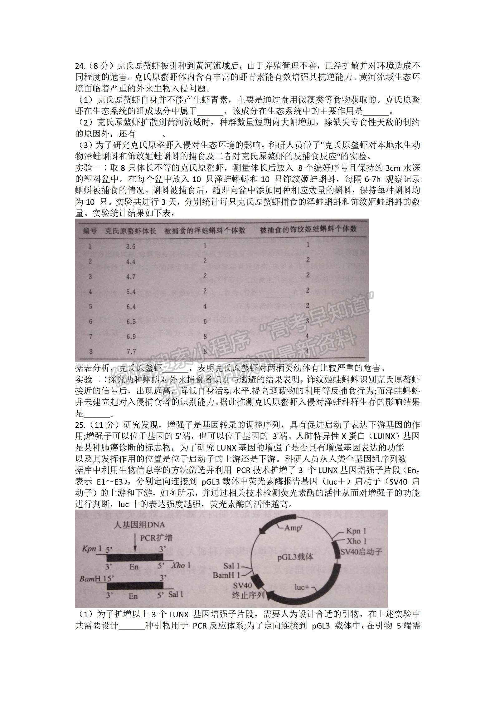 2022屆山東濟南市高三1月學情監(jiān)測 生物試題及參考答案