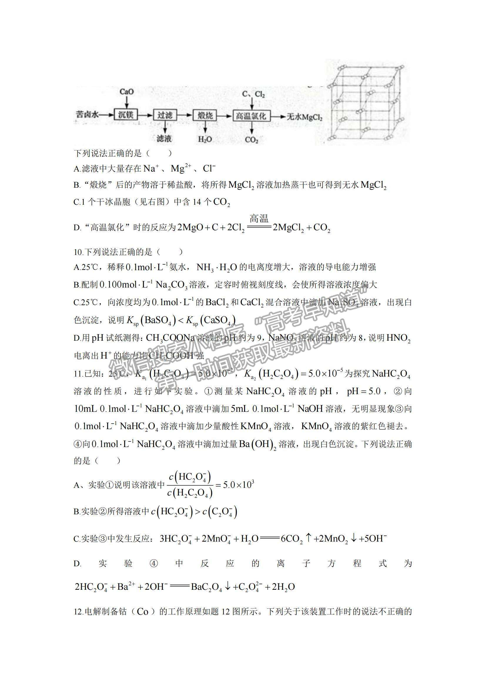 2022江蘇省揚州市高三上學期期中考試化學試題及參考答案