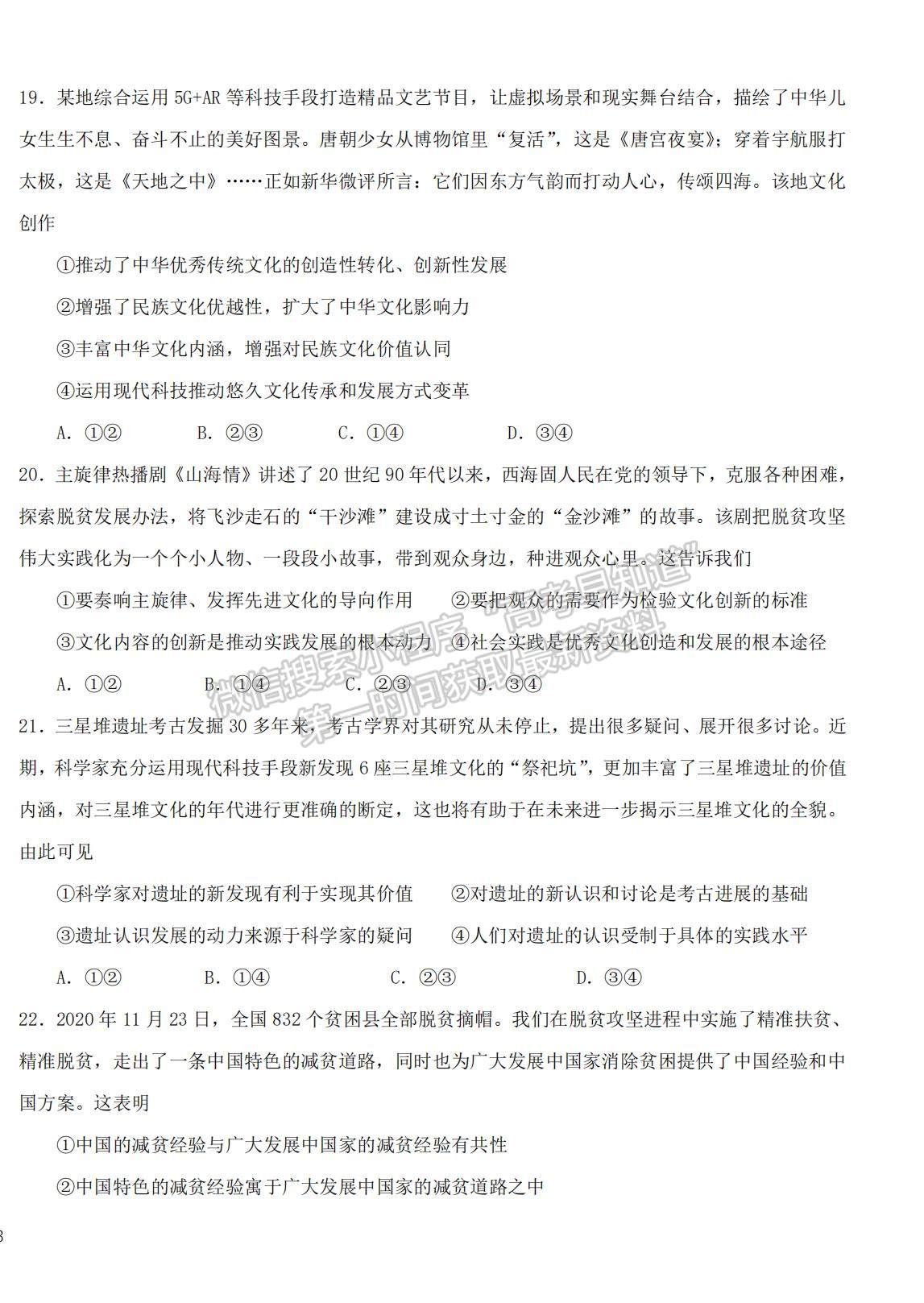 2022黑龍江省哈師大附中高三上學(xué)期期末考試文綜試題及參考答案