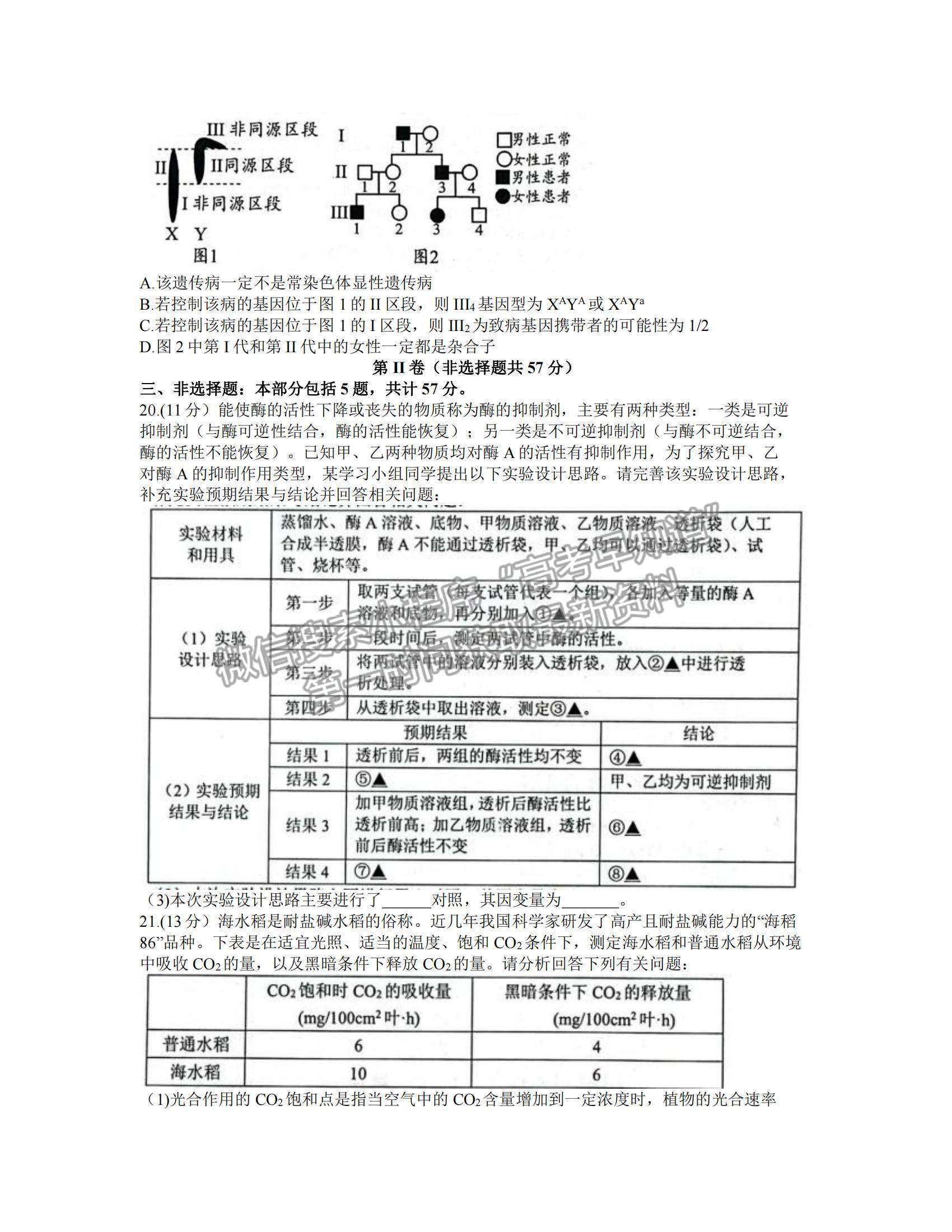 2022江蘇省揚(yáng)州市高三上學(xué)期期中考試生物試題及參考答案