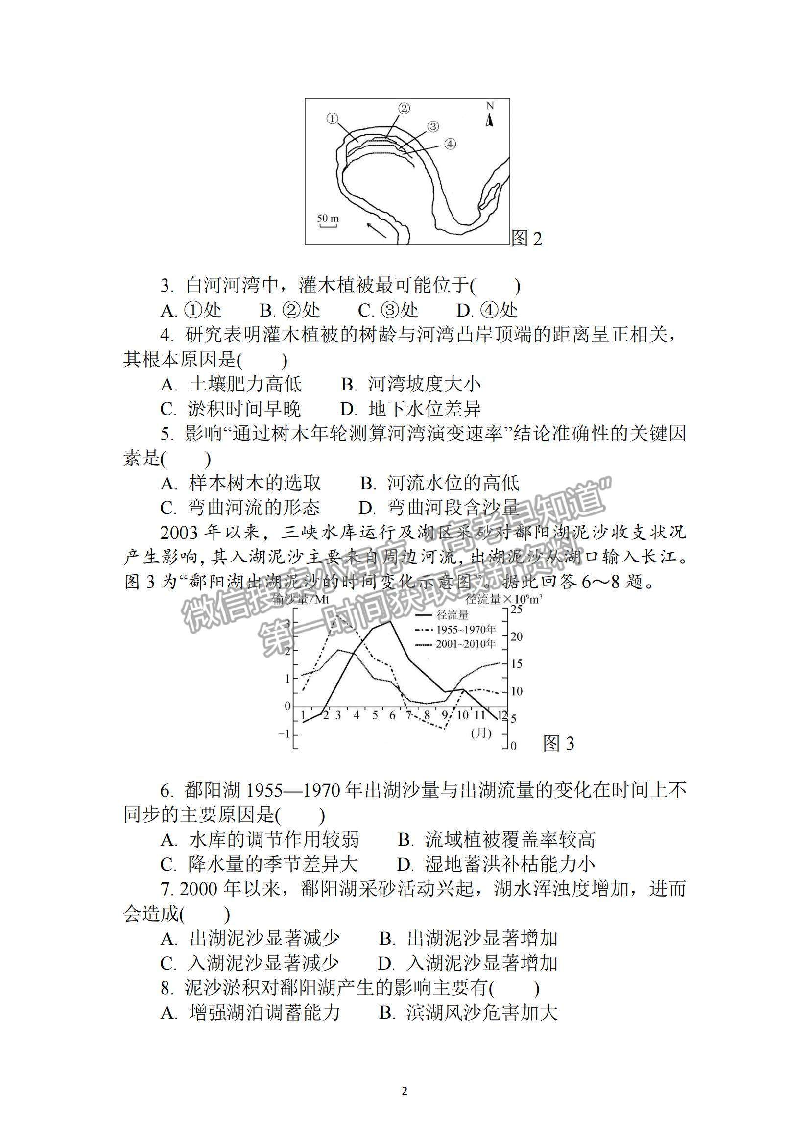 2022江蘇省常州市高三上學(xué)期期中考試地理試題及參考答案