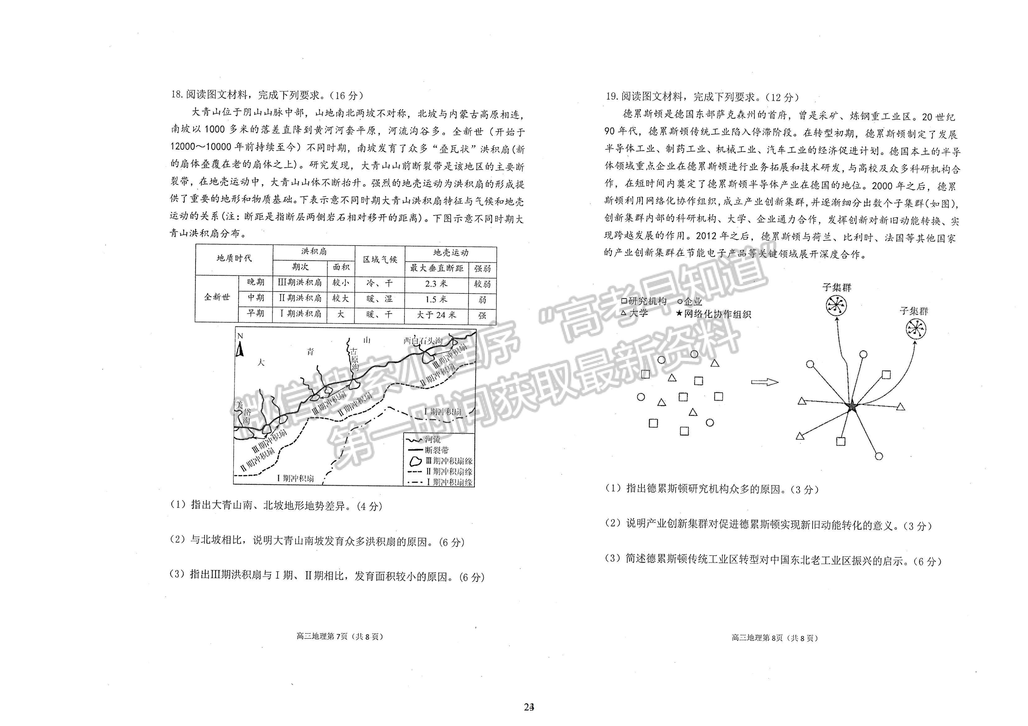 2022屆山東煙臺高三上學(xué)期期末考試 地理試題及參考答案