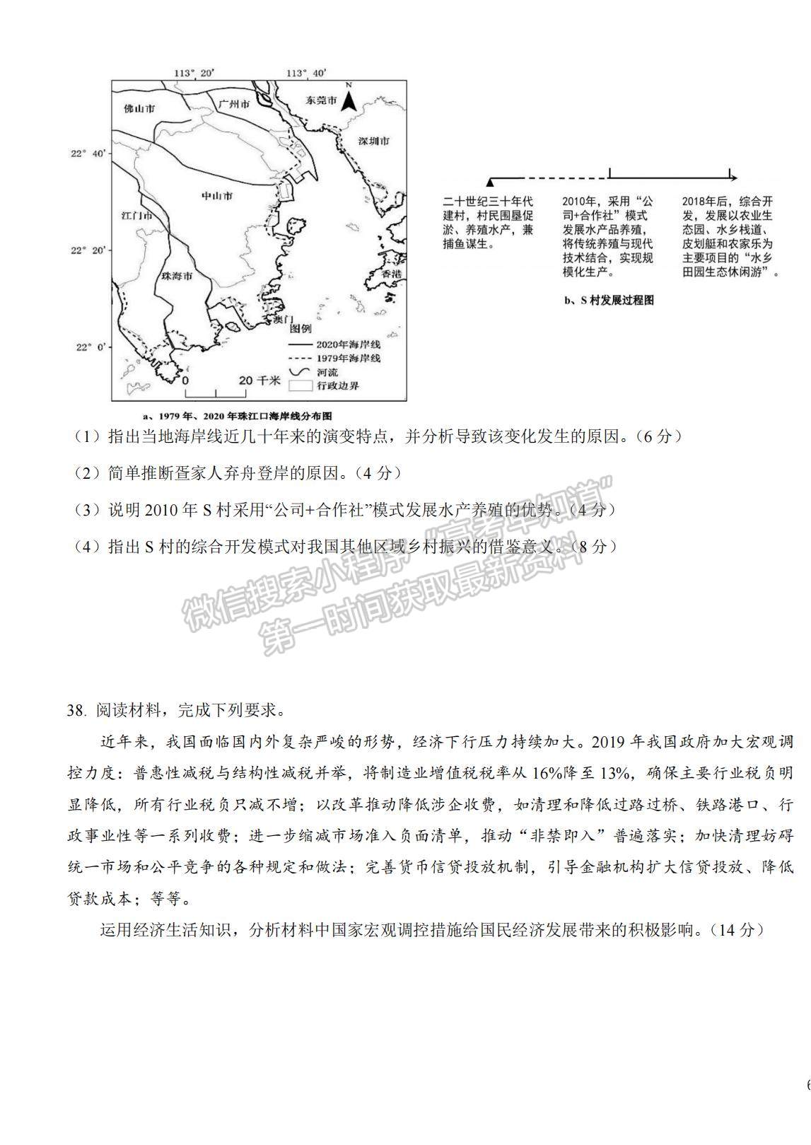 2022黑龍江省哈師大附中高三上學(xué)期期末考試文綜試題及參考答案