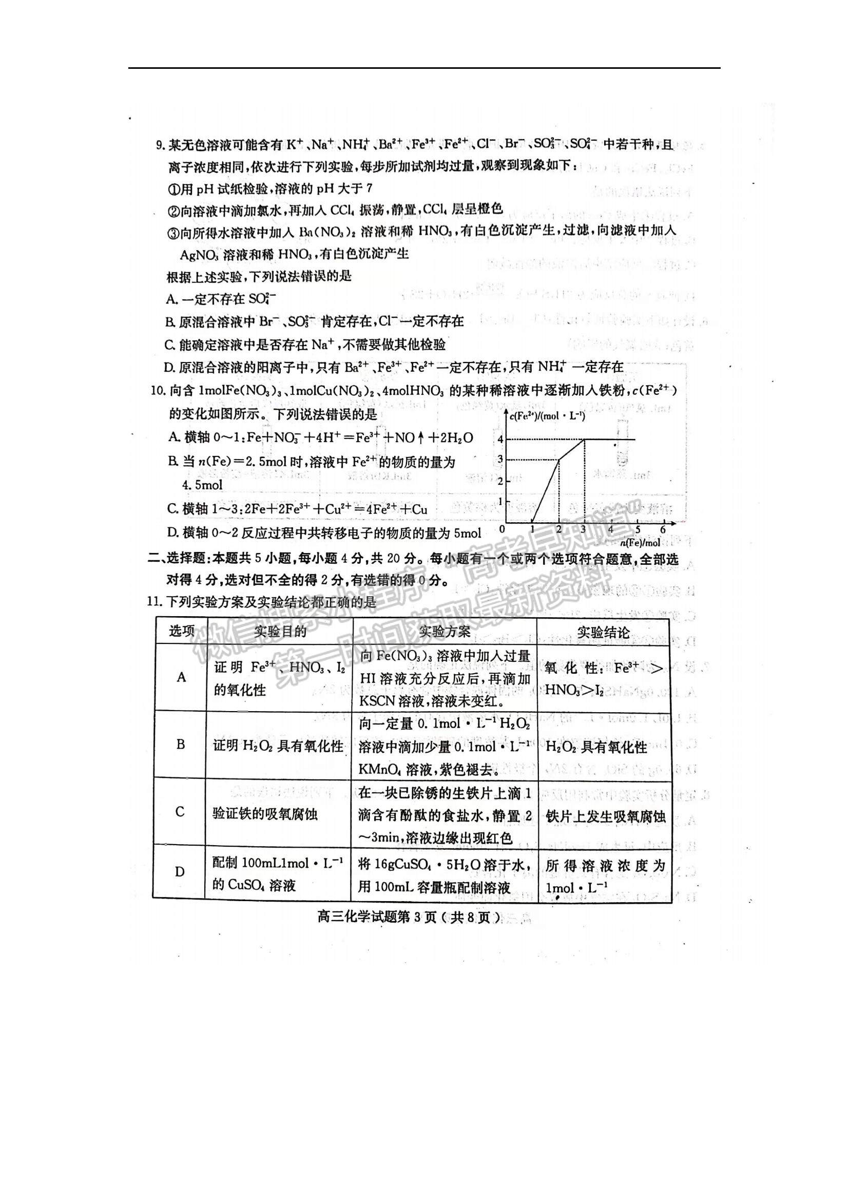 2022山東省聊城市高三上學期期中考試化學試題及參考答案