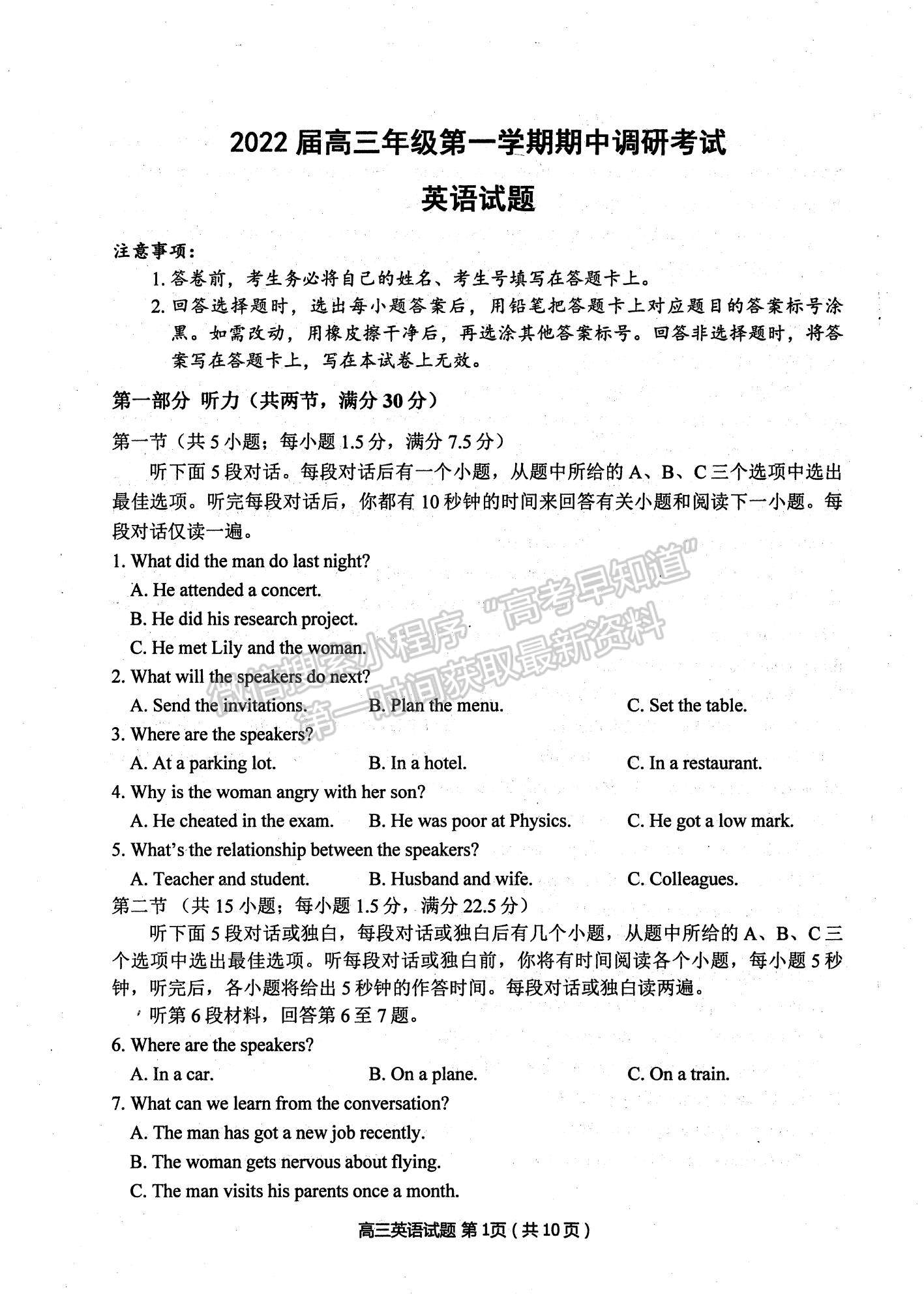 2022江蘇省連云港市高三上學(xué)期期中調(diào)研考試英語(yǔ)試題及參考答案