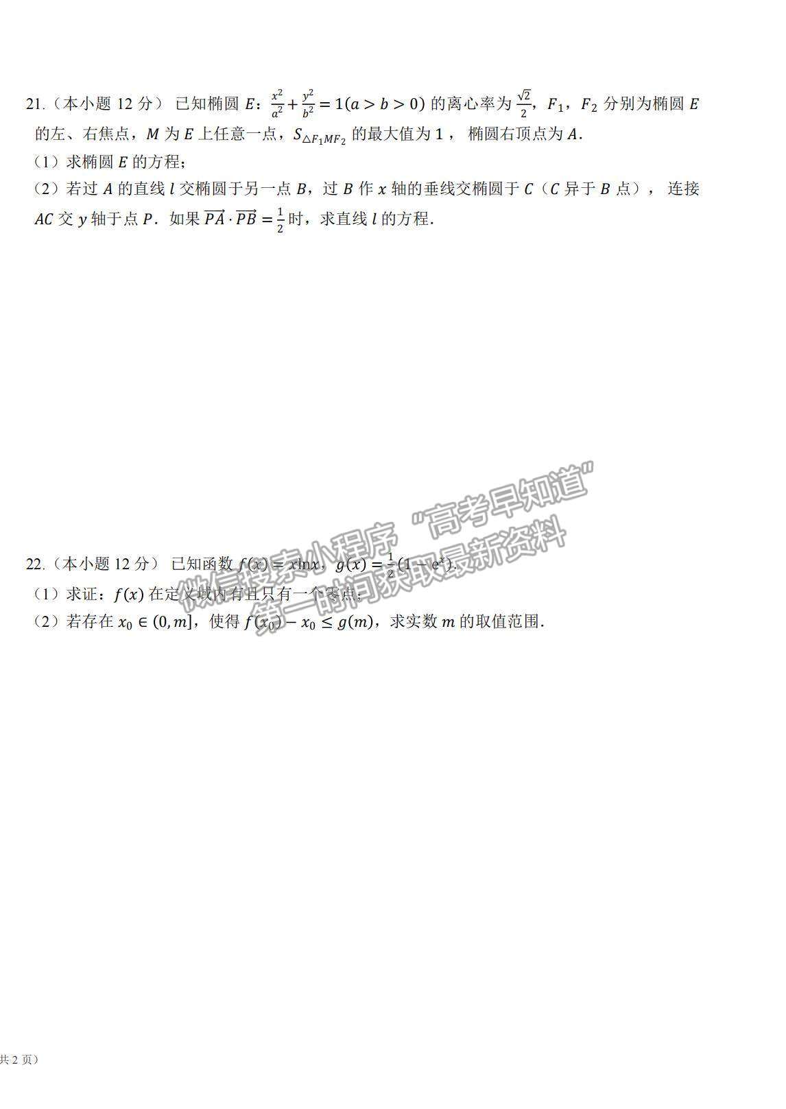 2022黑龍江省哈師大附中高三上學(xué)期期末考試文數(shù)試題及參考答案