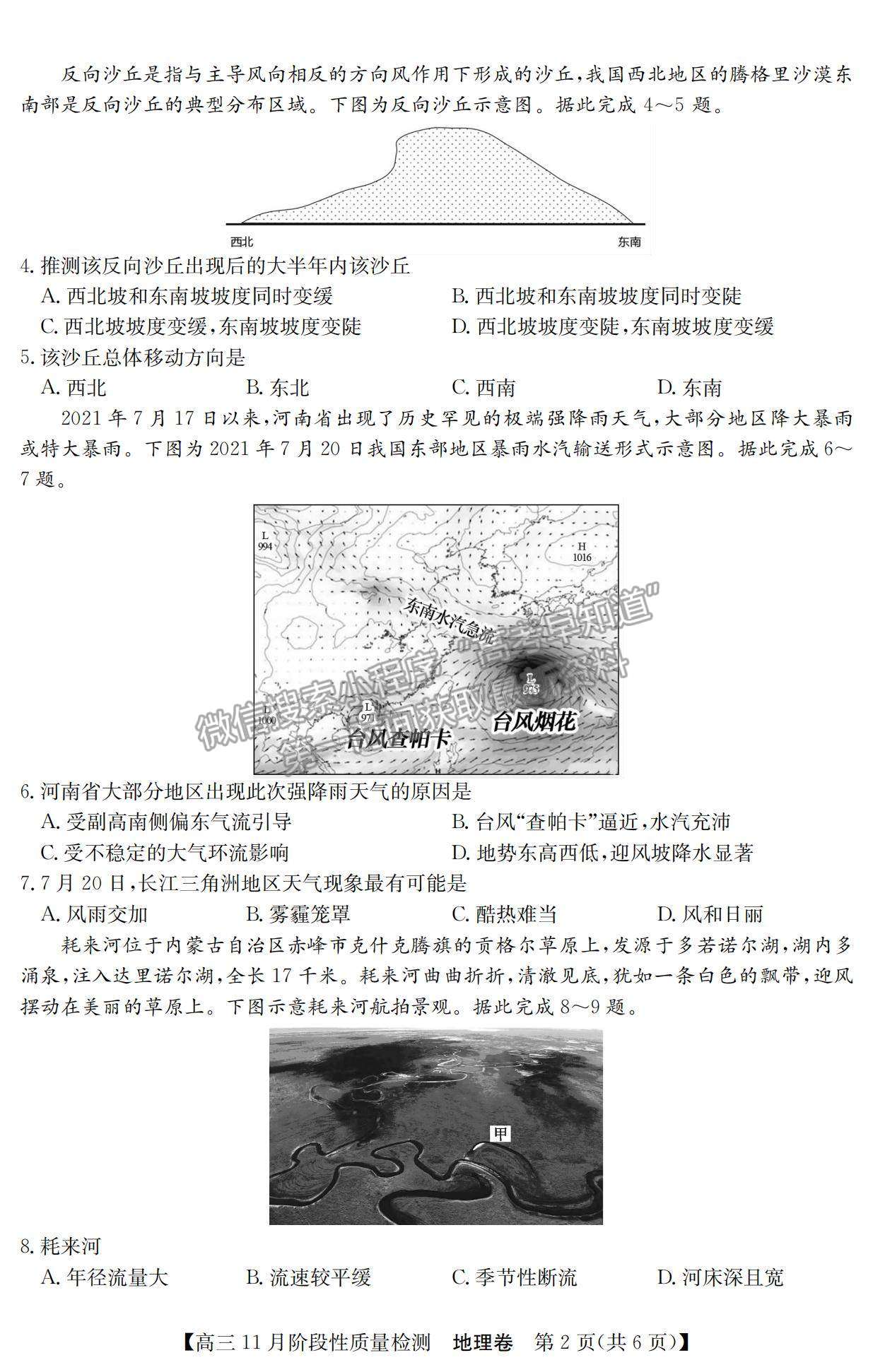 2022廣東11月階段質(zhì)量檢測（縱千文化）、廣東八校高三聯(lián)考地理試題及參考答案