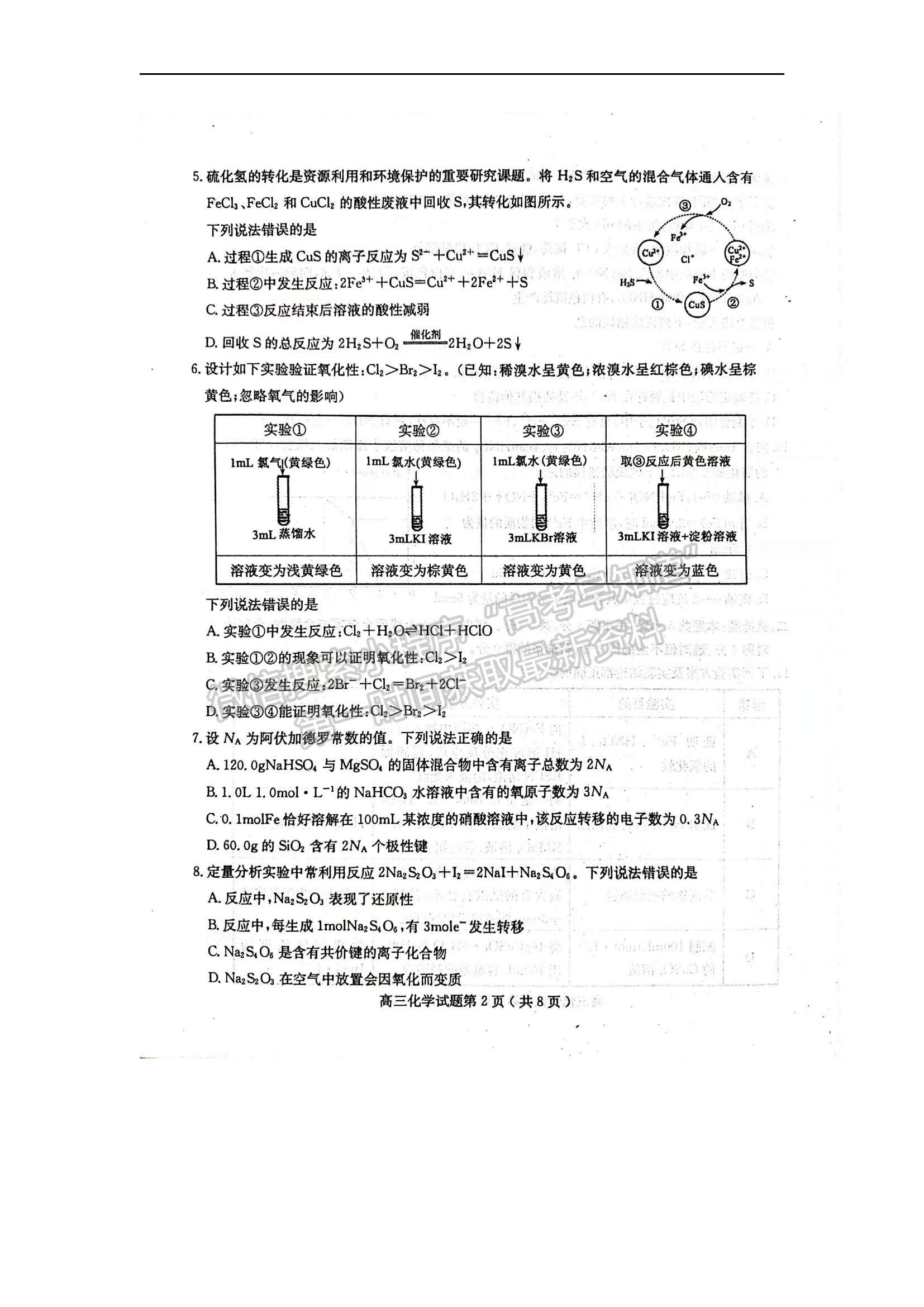 2022山東省聊城市高三上學期期中考試化學試題及參考答案