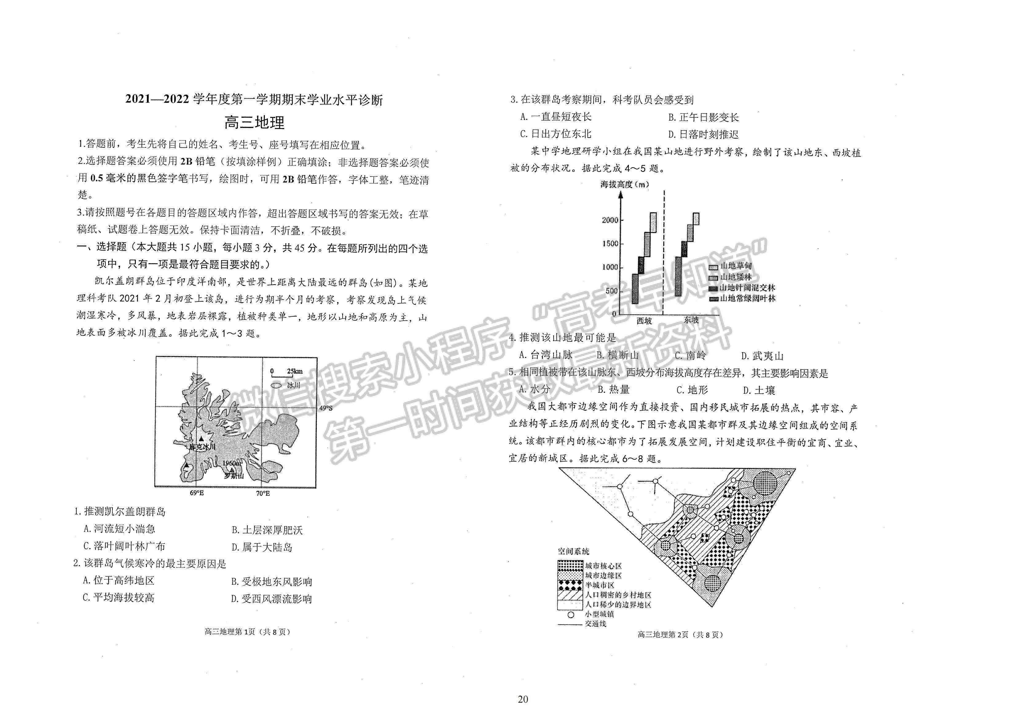 2022屆山東煙臺(tái)高三上學(xué)期期末考試 地理試題及參考答案