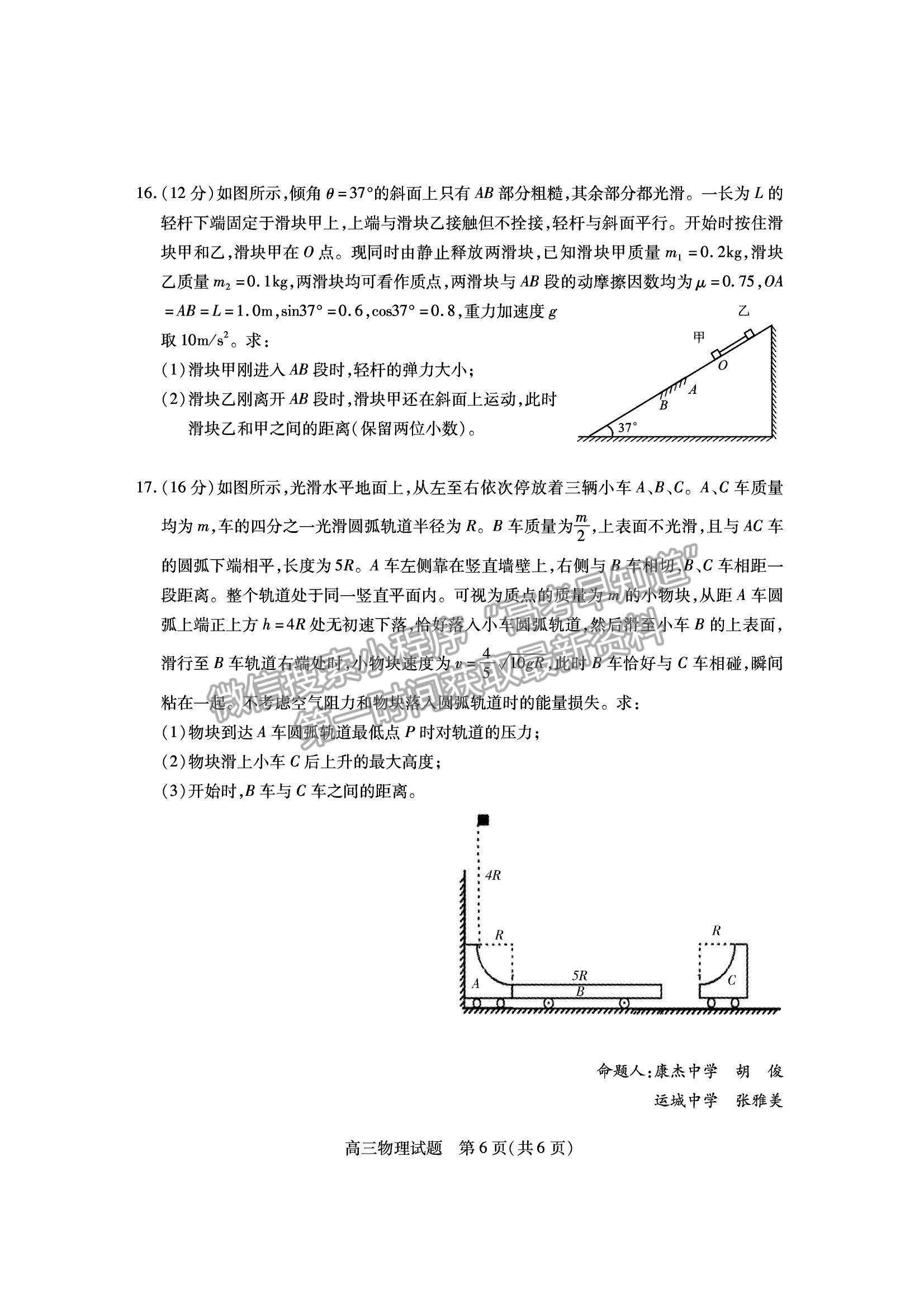 2022山西運城市高三上學期期中調(diào)研測試物理試卷及答案