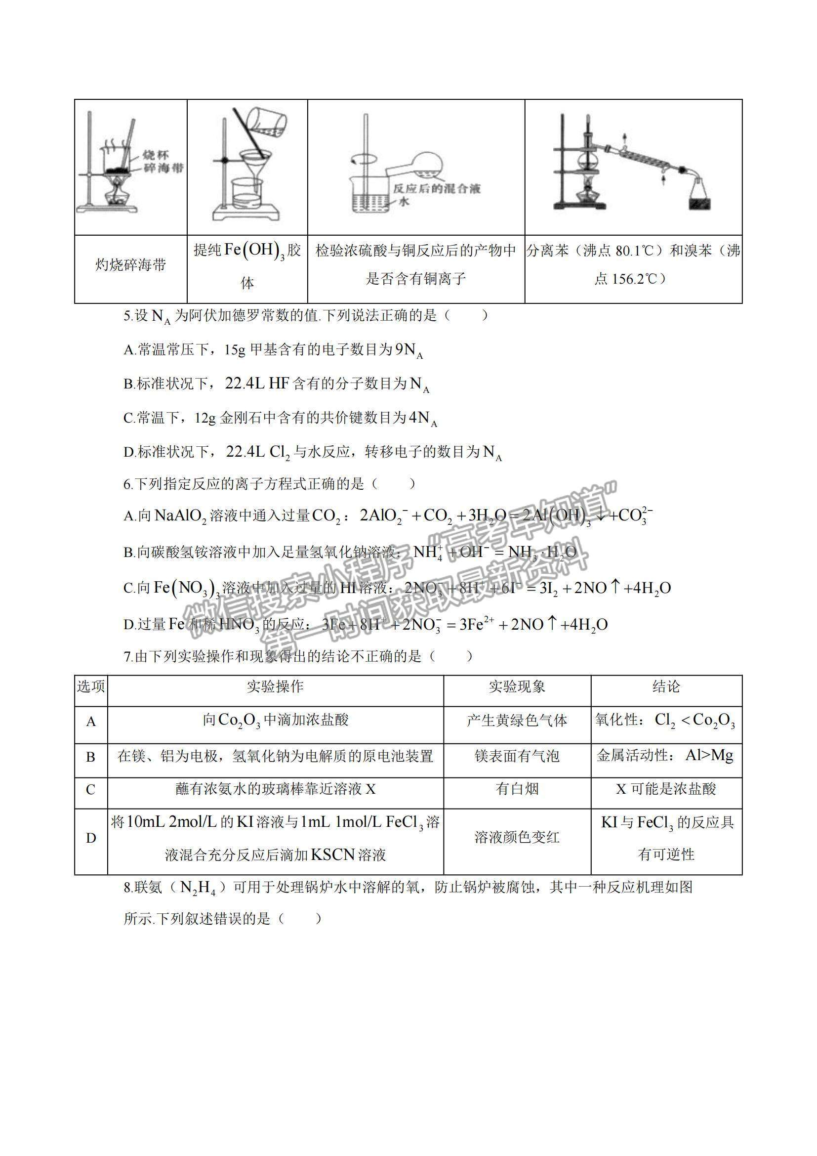 2022湖北省孝感市高中協作體高三上學期期中聯考化學試題及參考答案