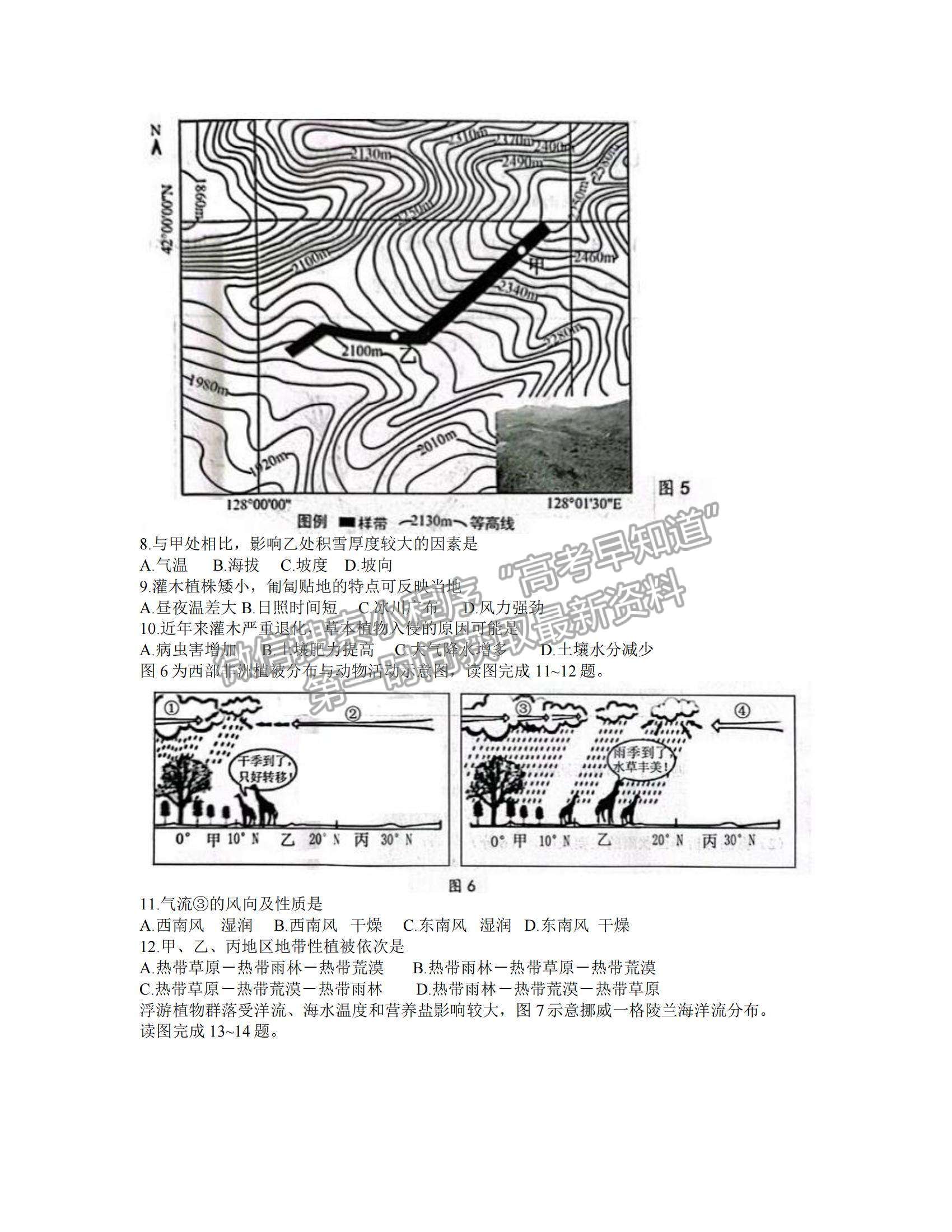 2022江蘇省揚州市高三上學(xué)期期中考試地理試題及參考答案