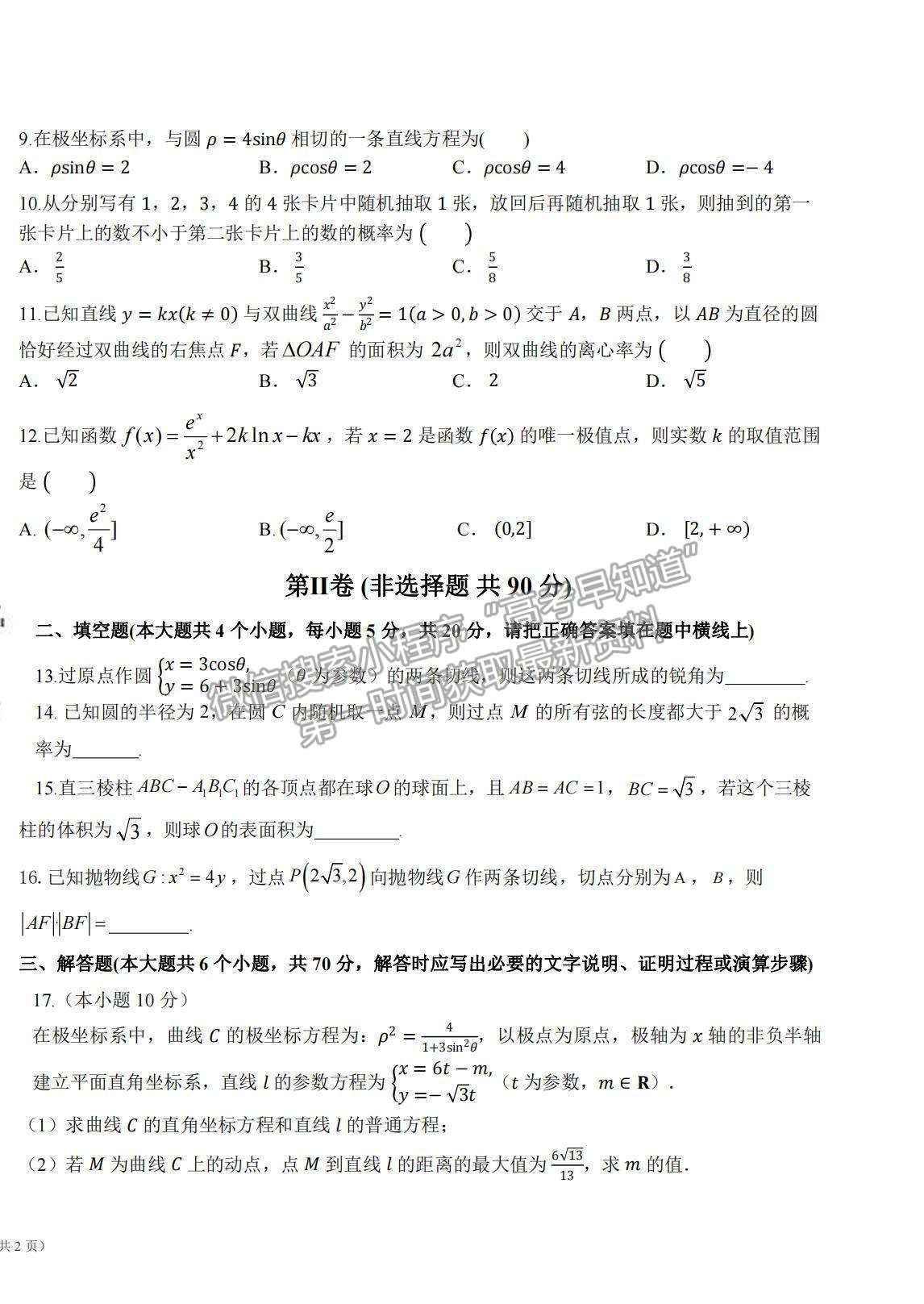 2022黑龍江省哈師大附中高三上學(xué)期期末考試文數(shù)試題及參考答案