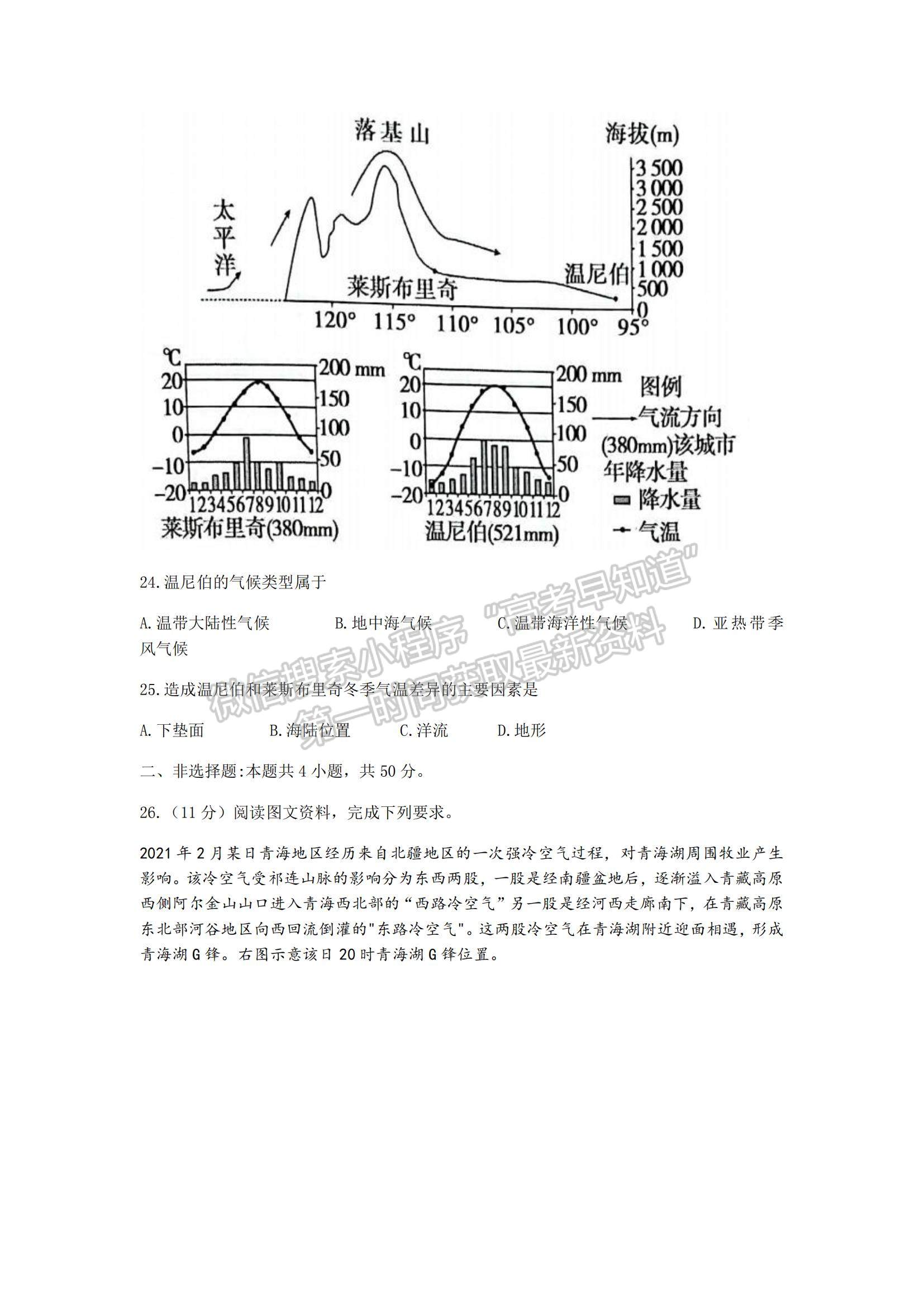 山東省泰安市2021-2022學年高三上學期期中考試地理試題及答案