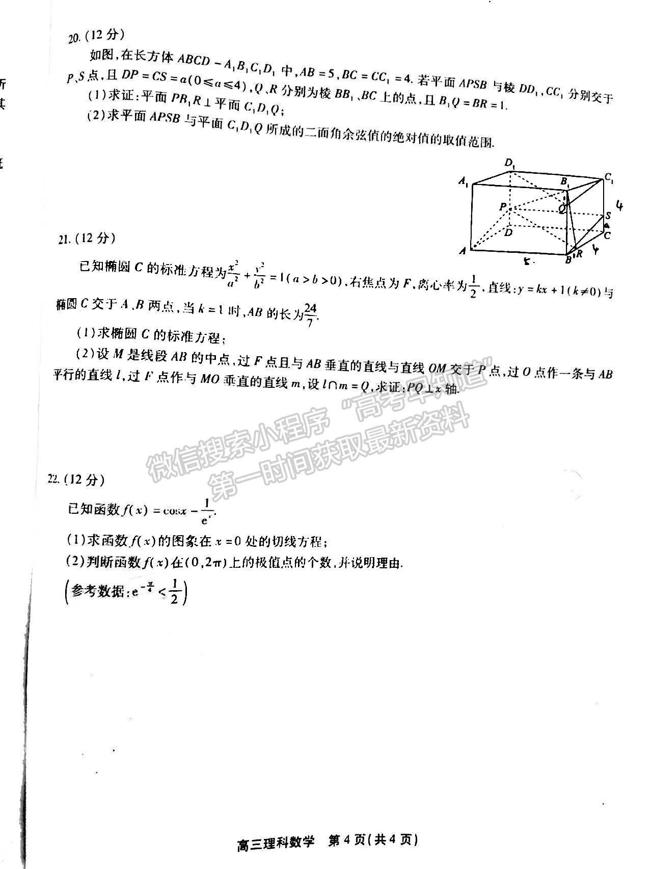 2022池州一模理數(shù)試卷及答案