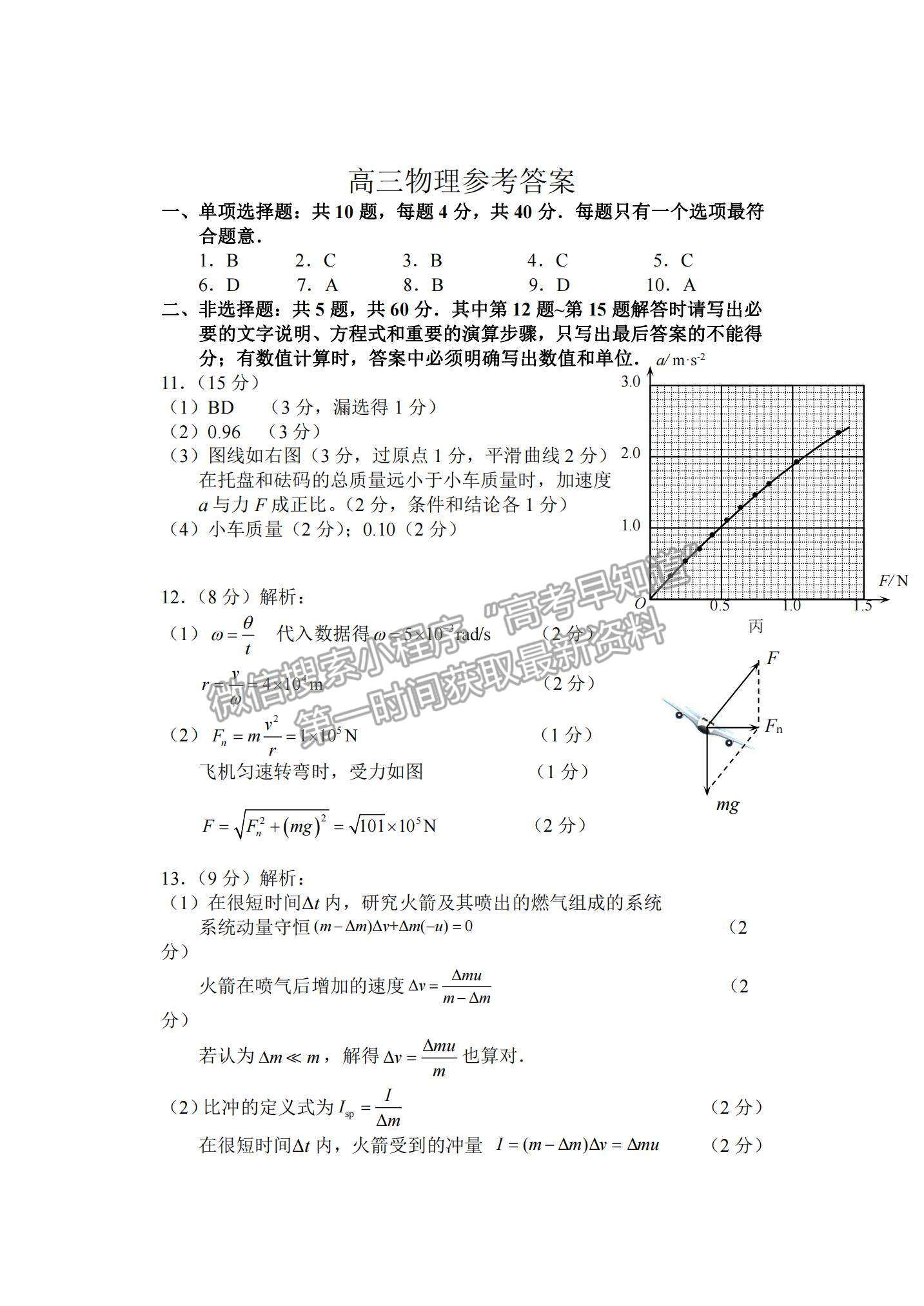 2022江蘇省揚州市高三上學(xué)期期中考試物理試題及參考答案