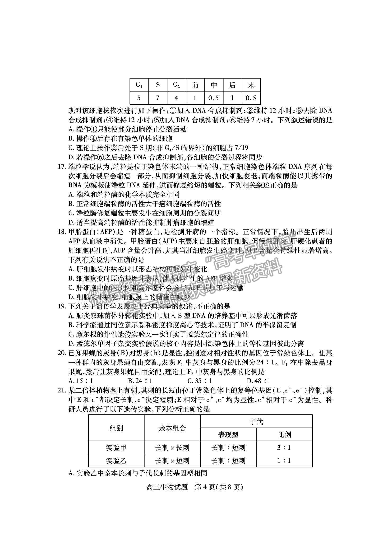 2022山西運城市高三上學(xué)期期中調(diào)研測試生物試卷及答案