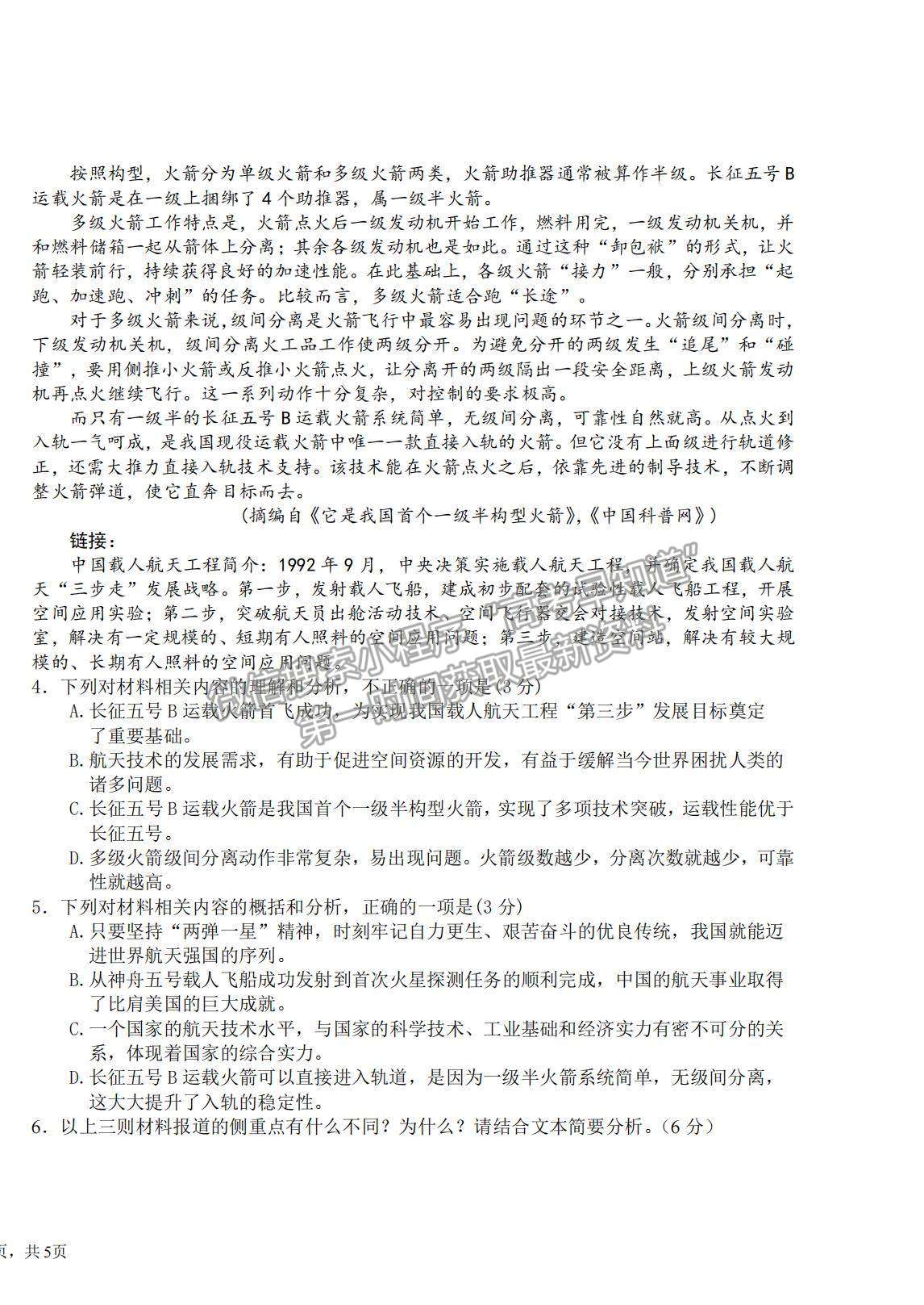 2022黑龍江省哈師大附中高三上學(xué)期期末考試語(yǔ)文試題及參考答案