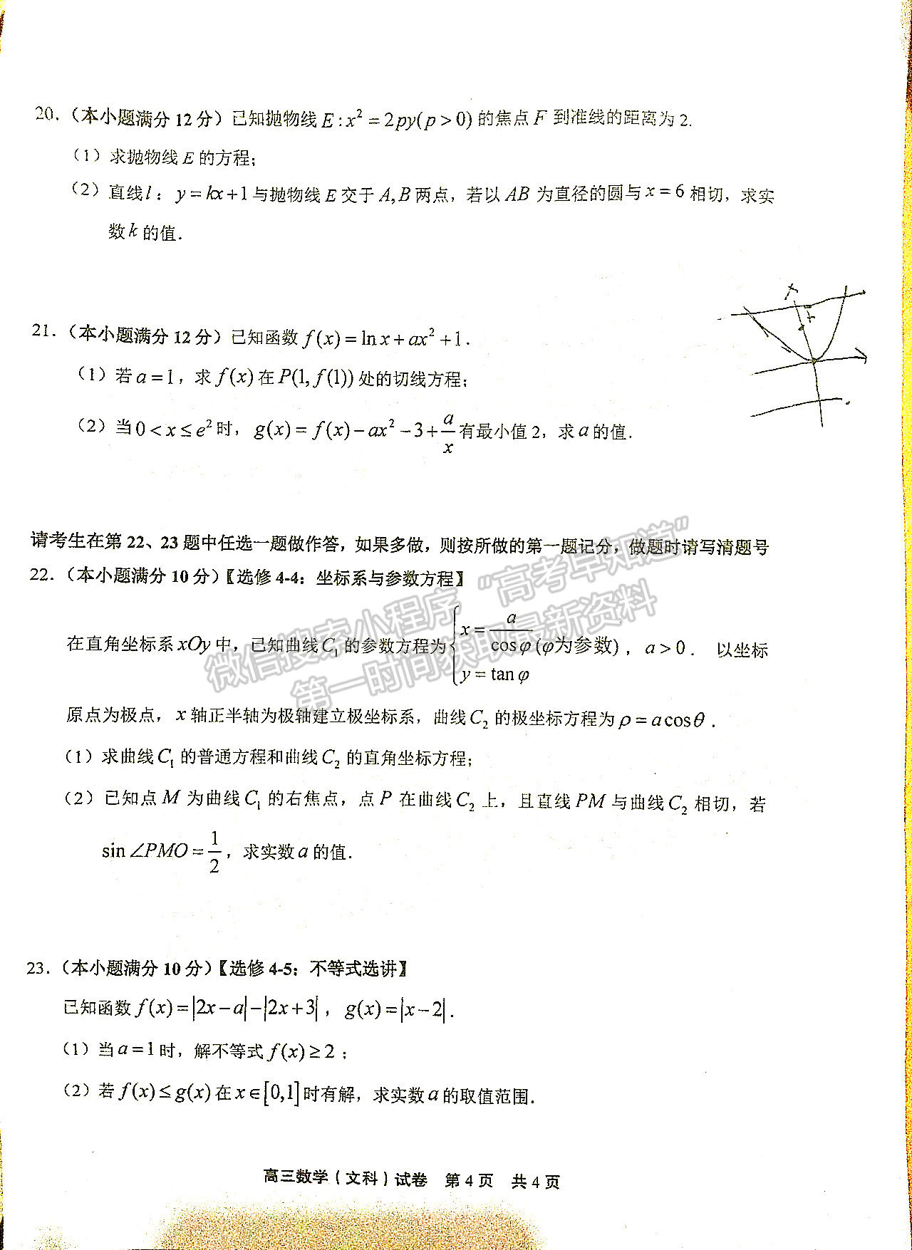 江西省上饒市2021-2022學年高三一模文數(shù)試題及答案