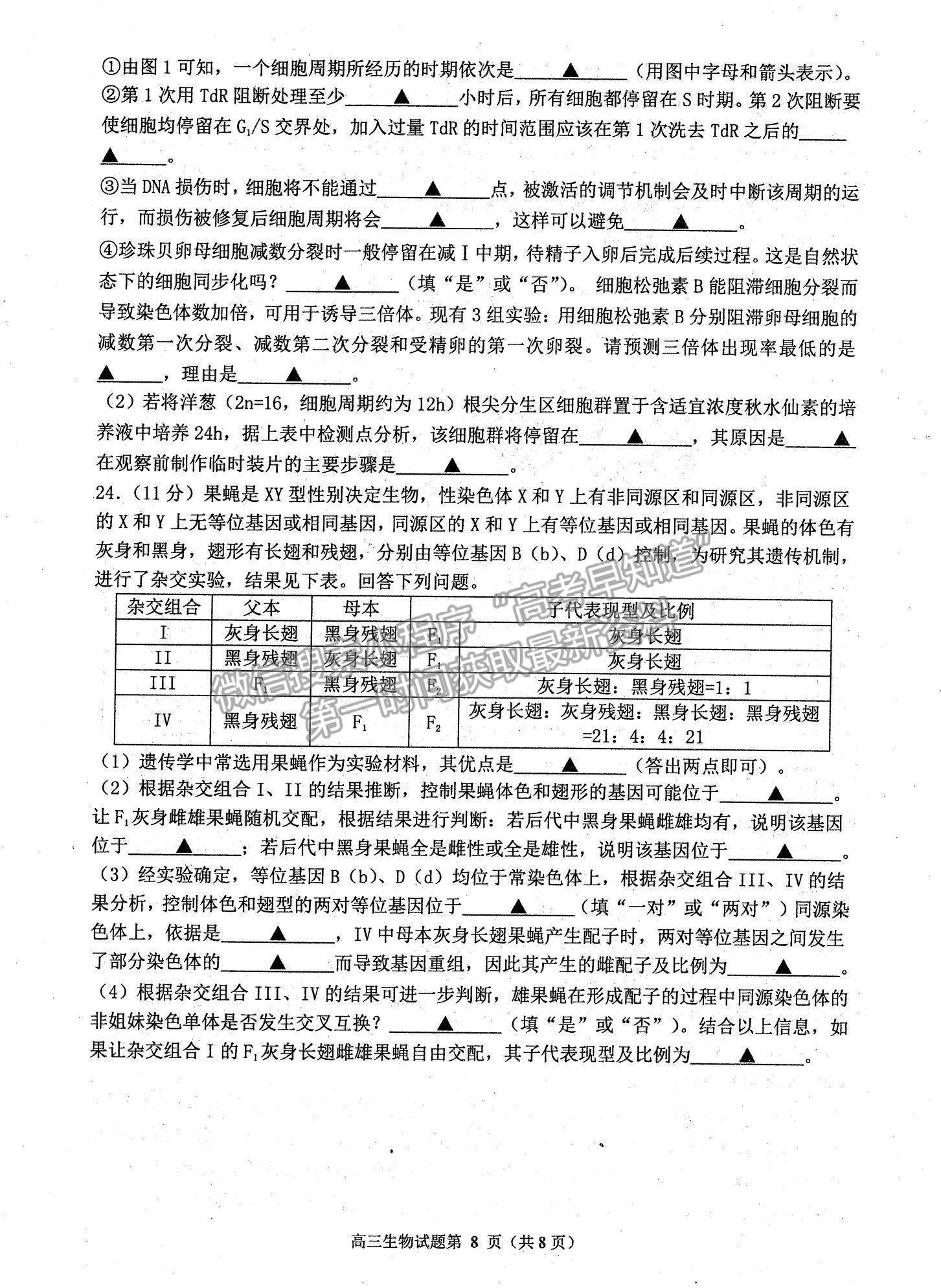 2022江蘇省連云港市高三上學期期中調(diào)研考試生物試題及參考答案