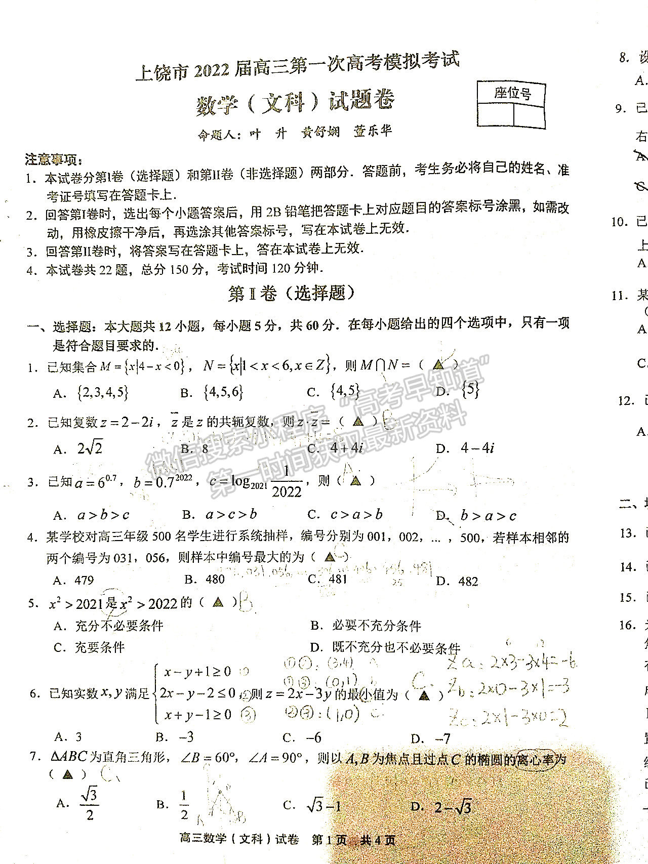 江西省上饒市2021-2022學(xué)年高三一模文數(shù)試題及答案