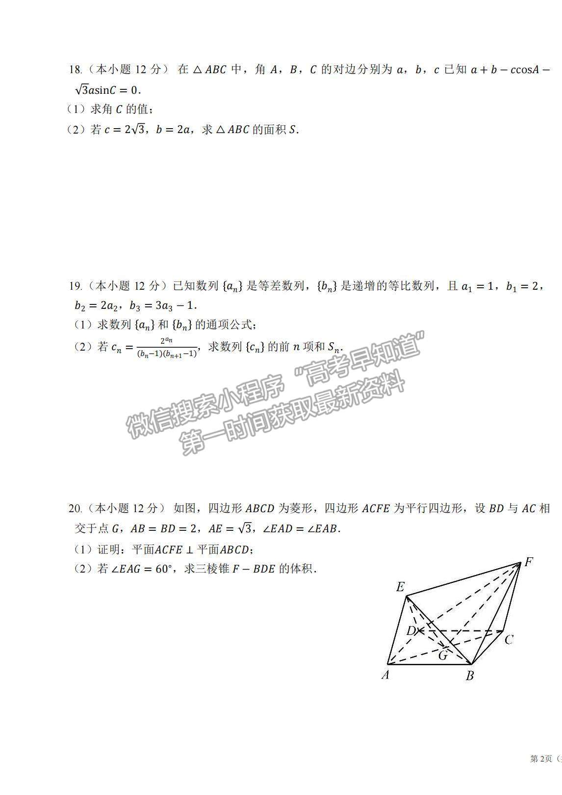 2022黑龍江省哈師大附中高三上學(xué)期期末考試文數(shù)試題及參考答案