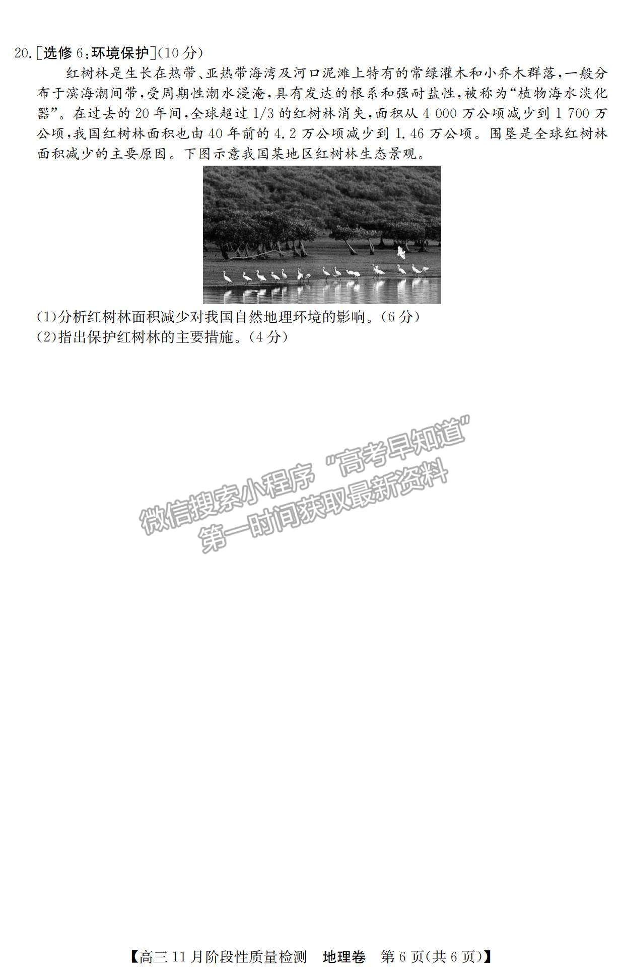 2022廣東11月階段質(zhì)量檢測(cè)（縱千文化）、廣東八校高三聯(lián)考地理試題及參考答案