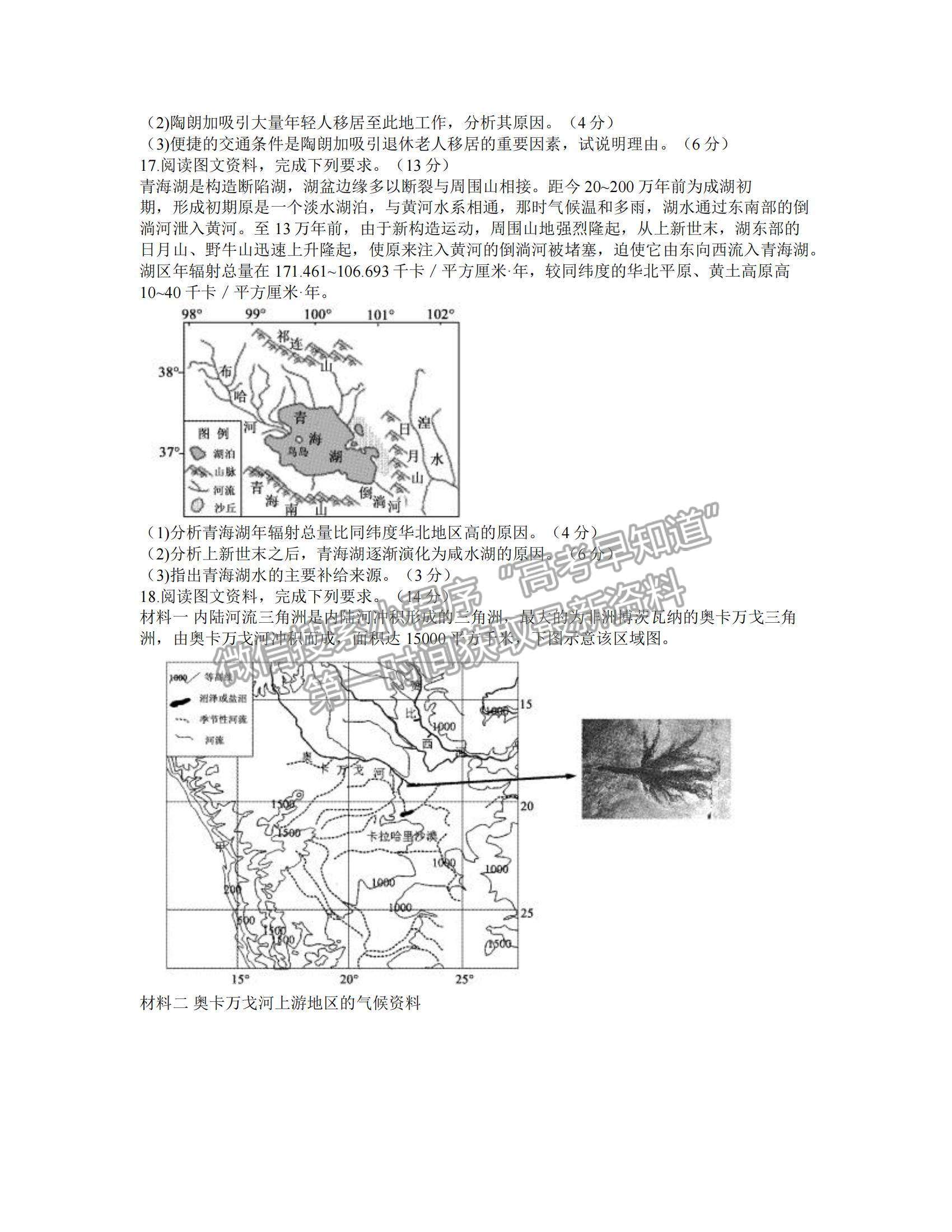 2022山東省聊城市高三上學(xué)期期中考試地理試題及參考答案