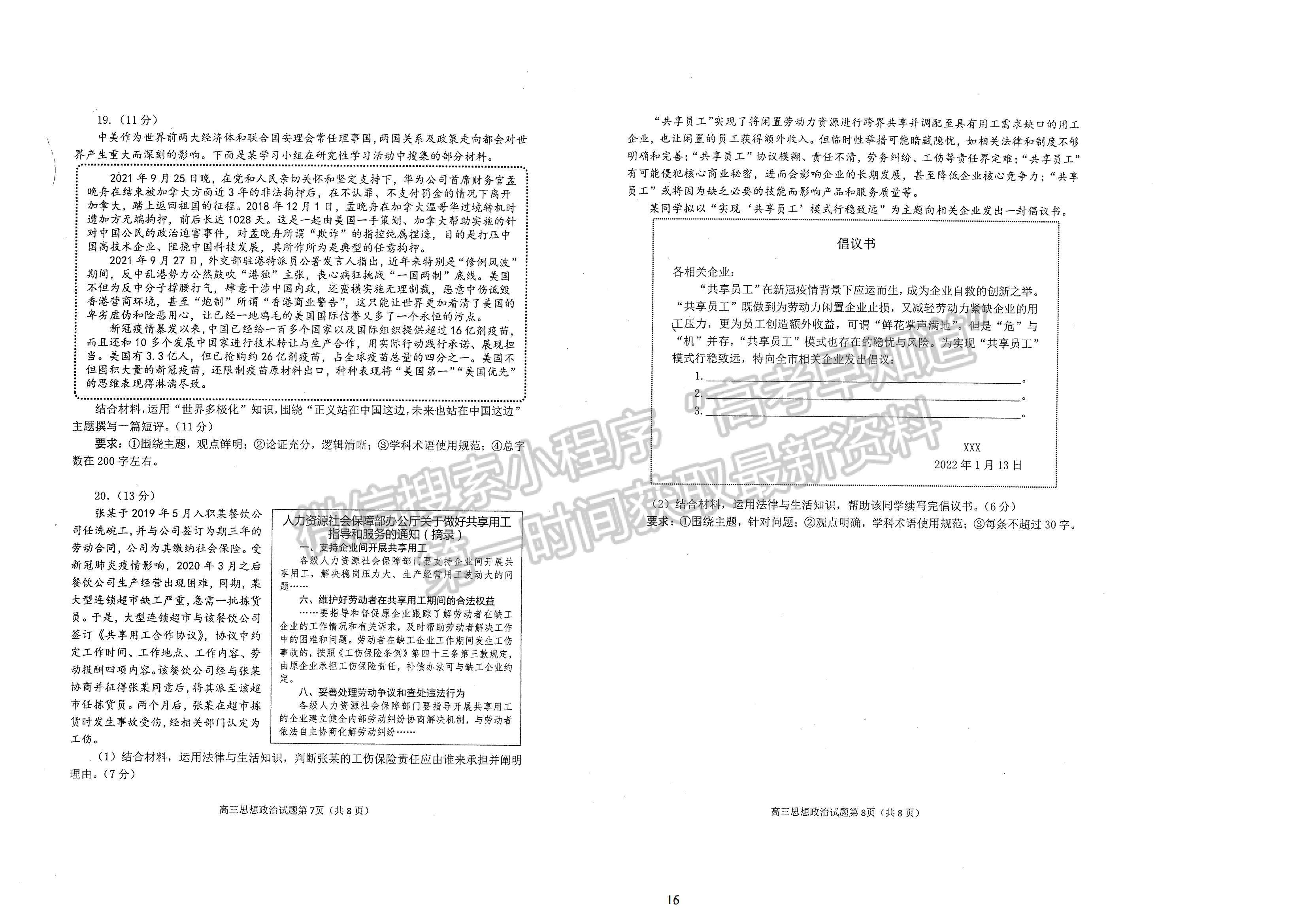 2022屆山東煙臺高三上學(xué)期期末考試 政治試題及參考答案