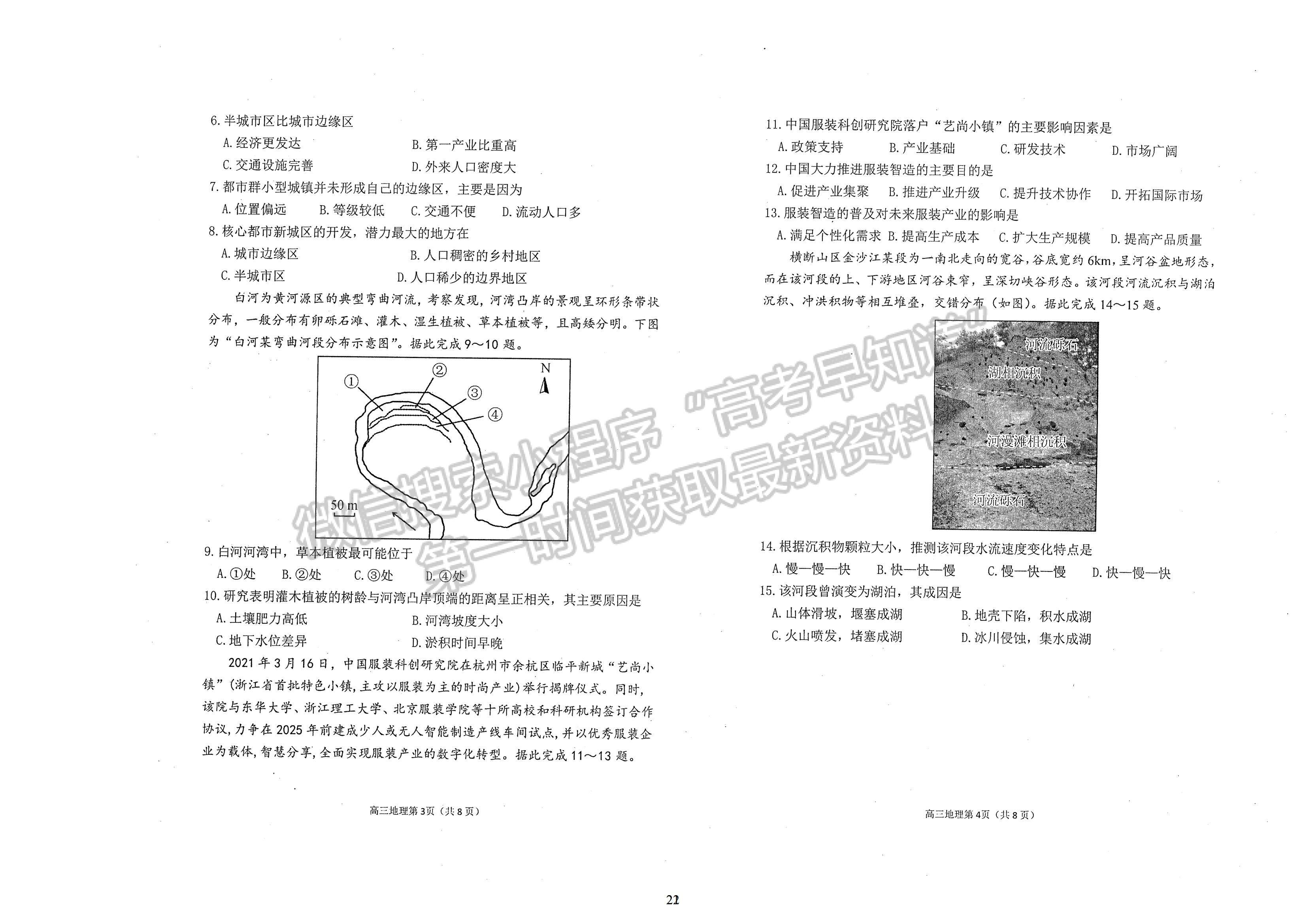 2022屆山東煙臺(tái)高三上學(xué)期期末考試 地理試題及參考答案