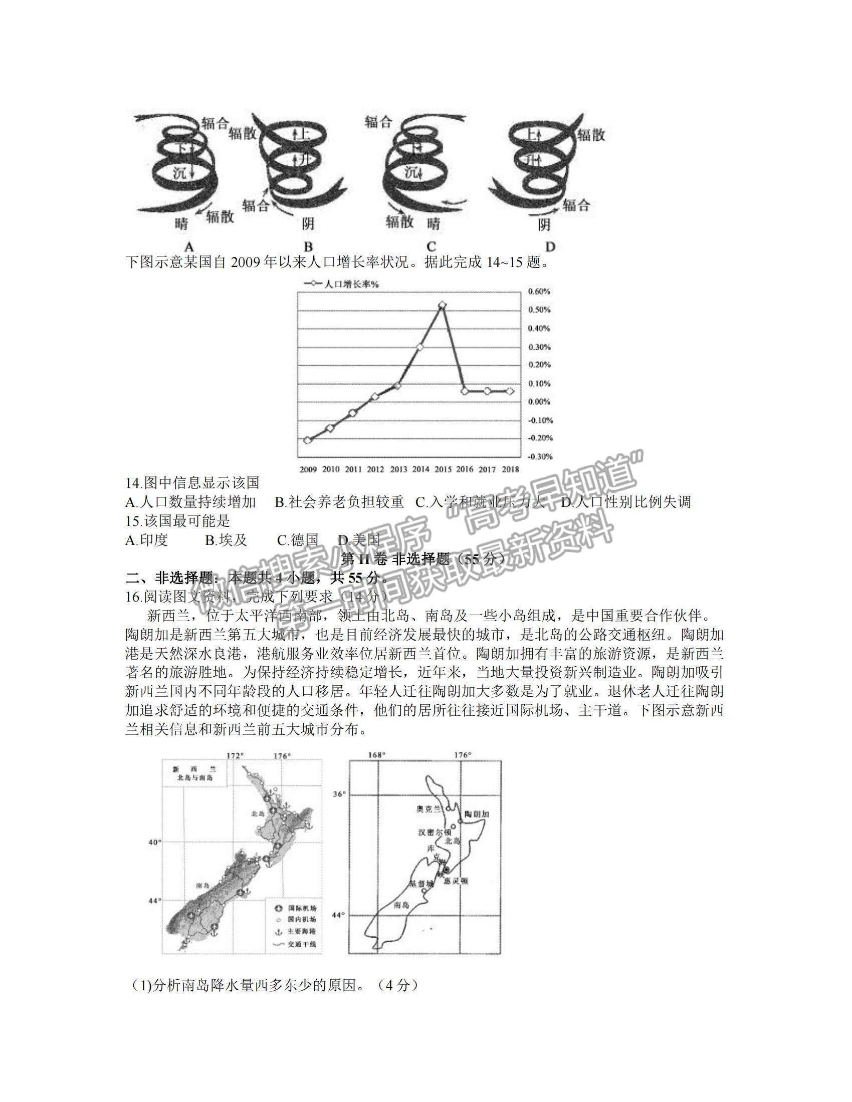 2022山東省聊城市高三上學(xué)期期中考試地理試題及參考答案