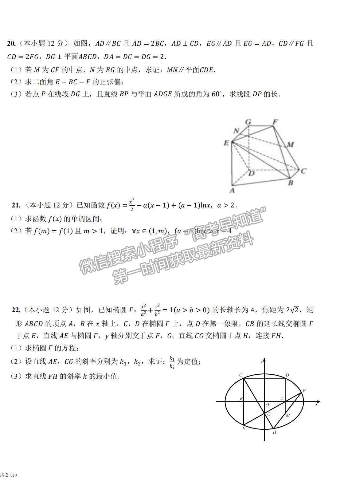 2022黑龍江省哈師大附中高三上學(xué)期期末考試?yán)頂?shù)試題及參考答案