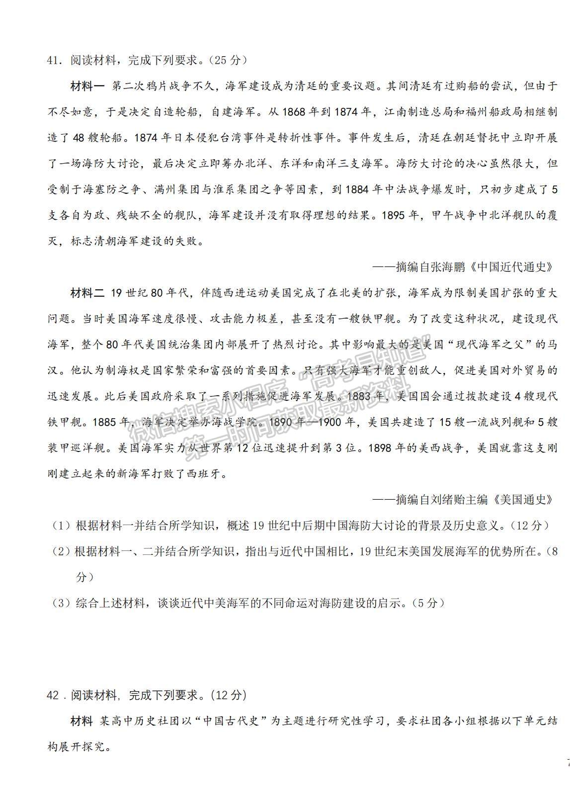 2022黑龍江省哈師大附中高三上學(xué)期期末考試文綜試題及參考答案