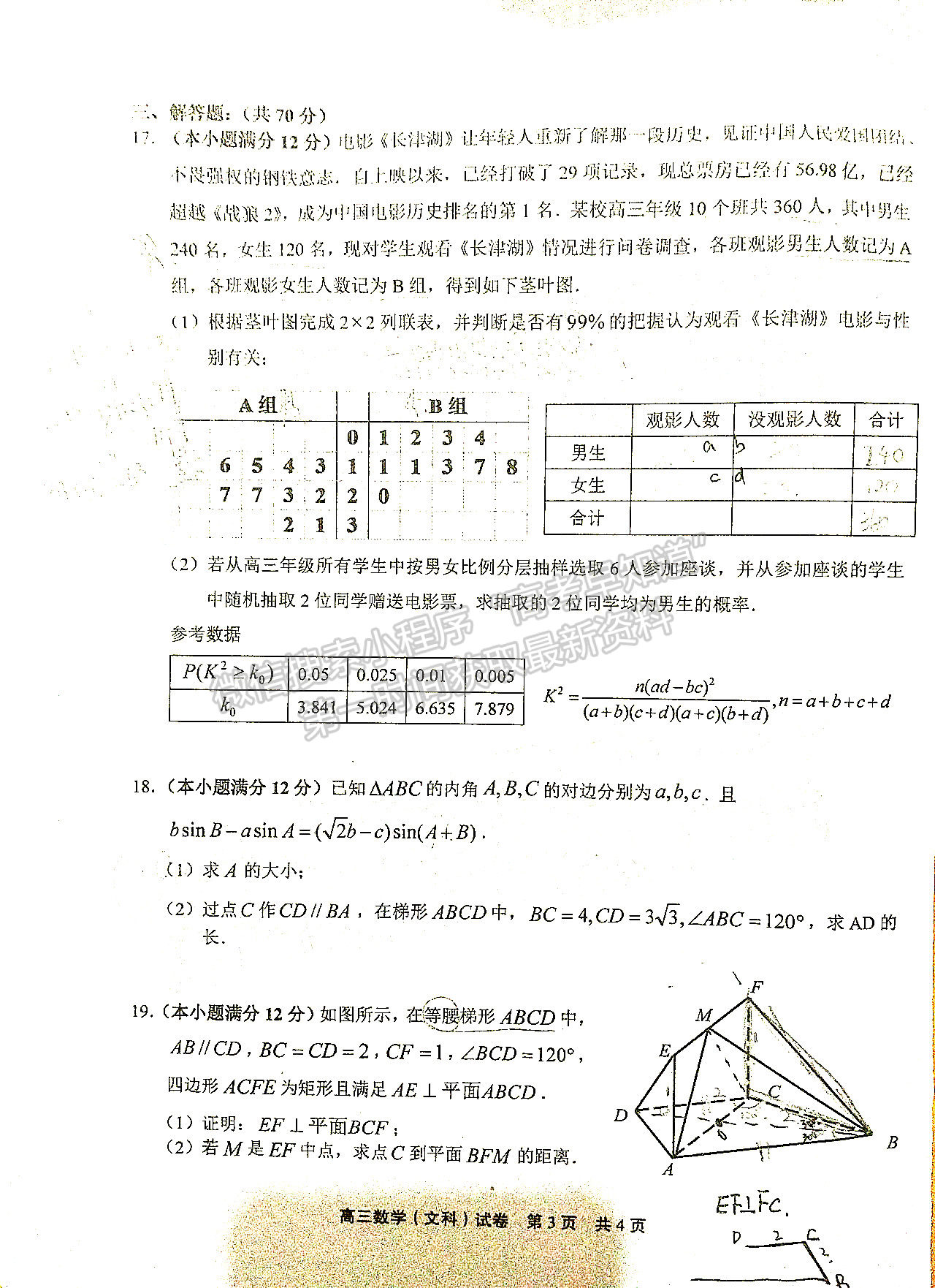 江西省上饒市2021-2022學(xué)年高三一模文數(shù)試題及答案