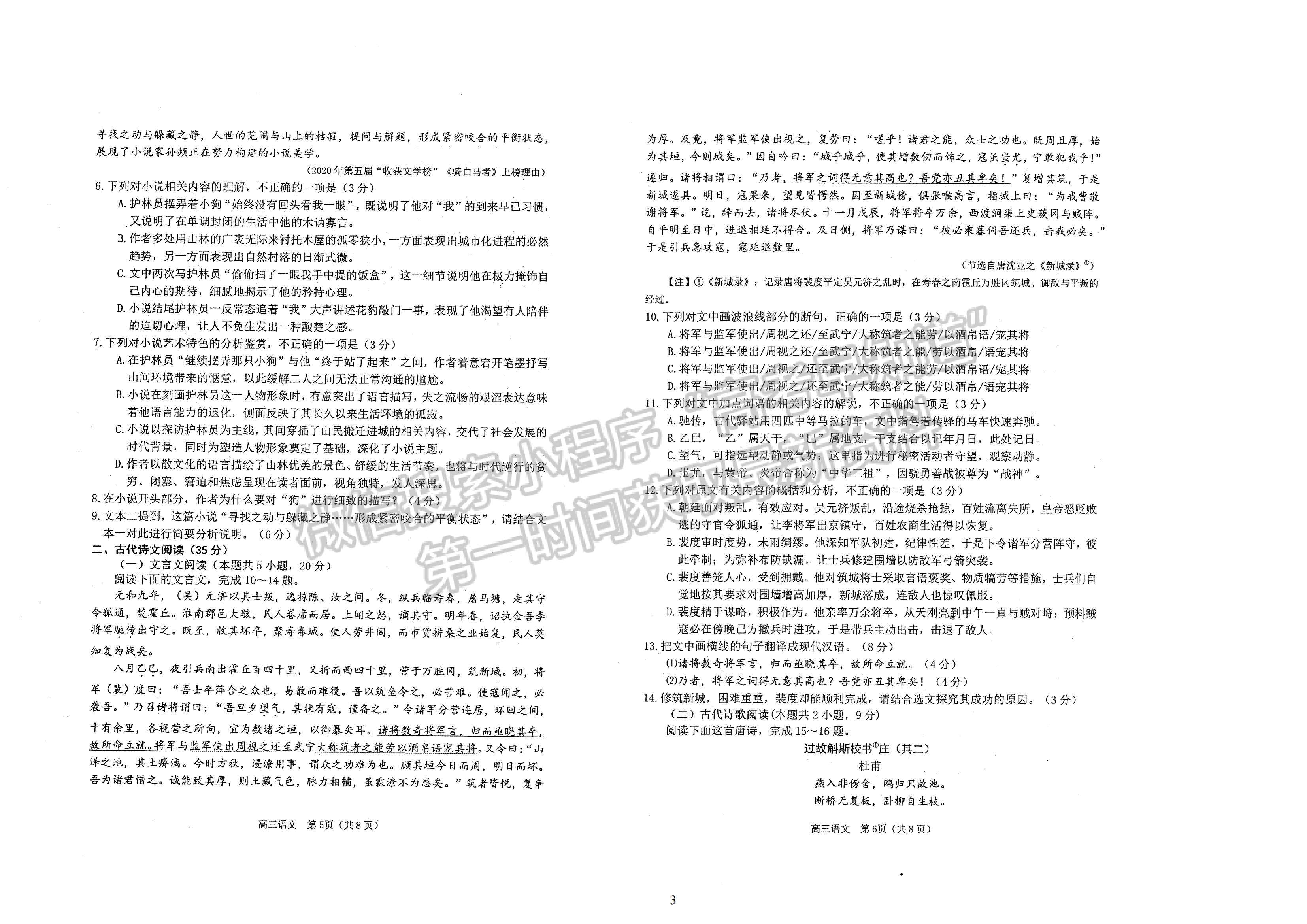 2022屆山東煙臺高三上學期期末考試 語文試題及參考答案