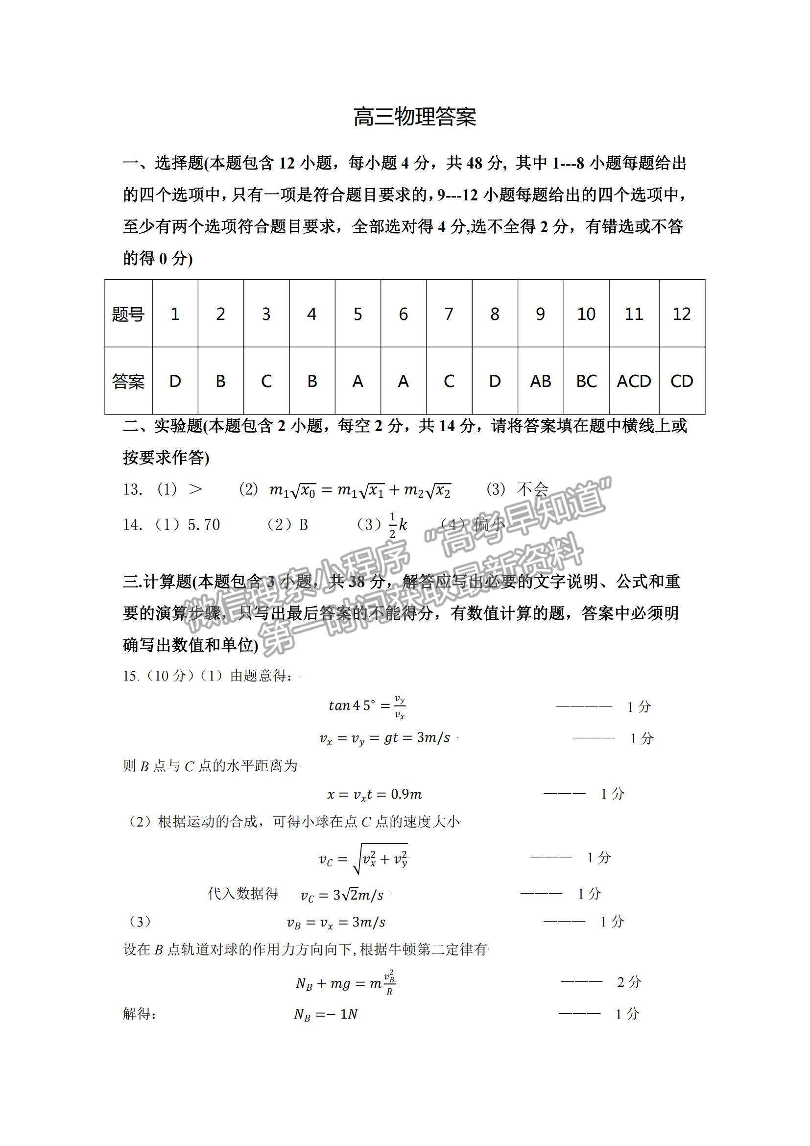 2022山西運(yùn)城市高三上學(xué)期期中調(diào)研測(cè)試物理試卷及答案